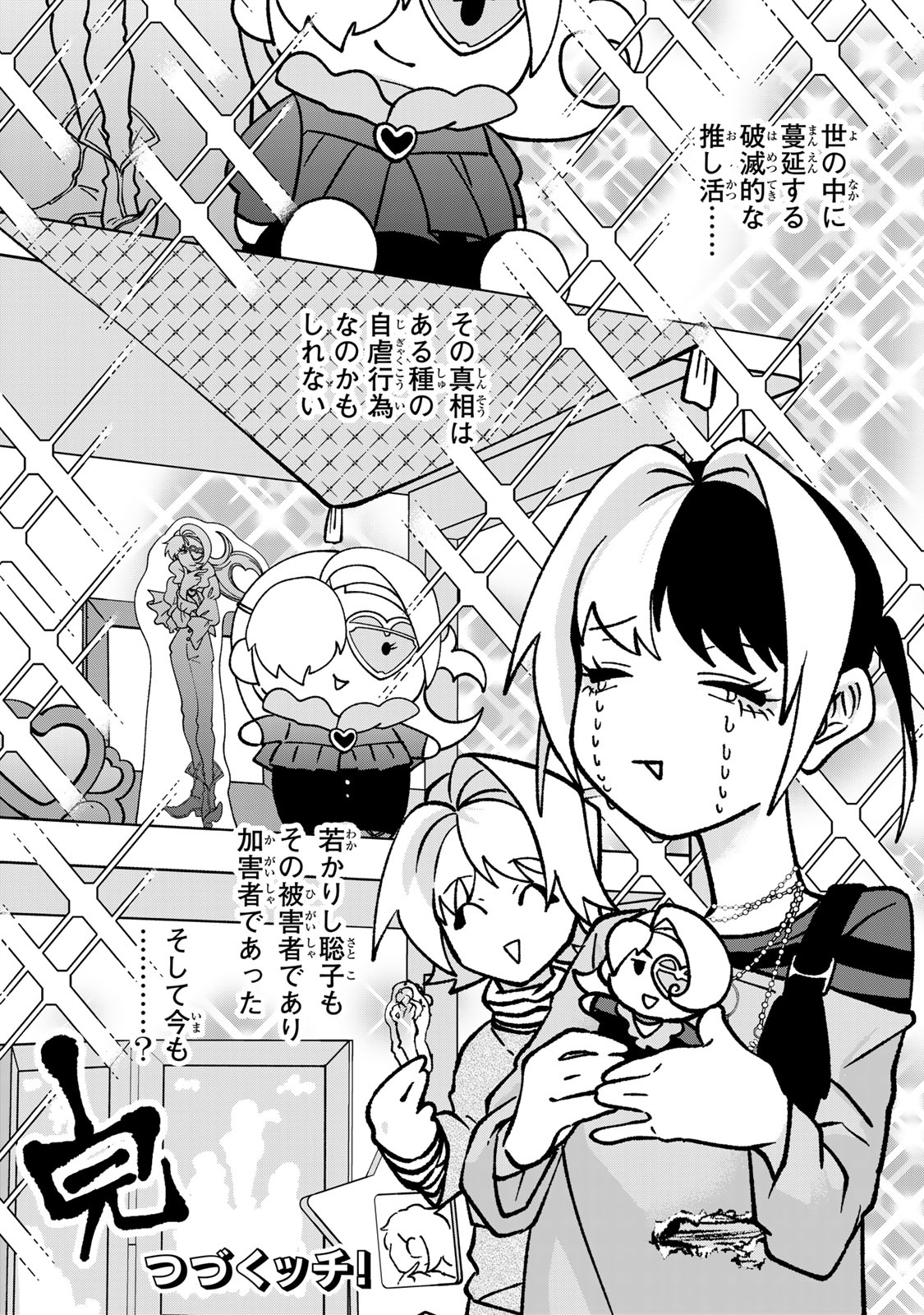 Satoko wa Jirai Janee kara - Chapter 3 - Page 31