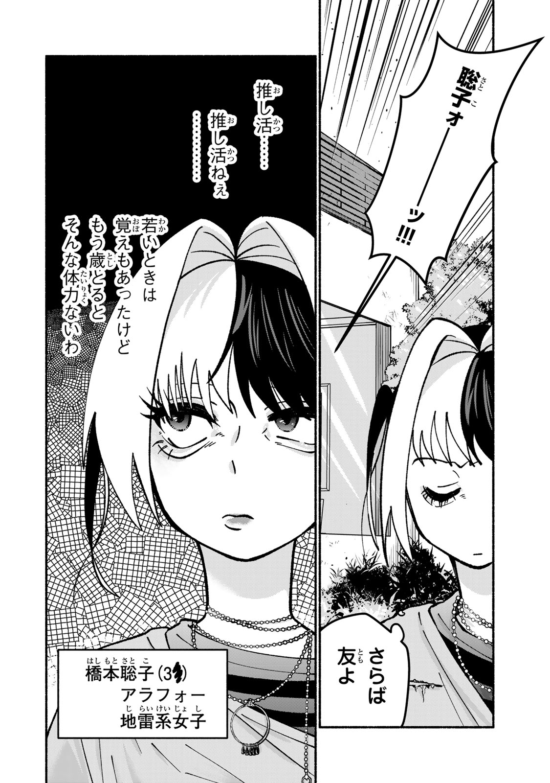 Satoko wa Jirai Janee kara - Chapter 3 - Page 4