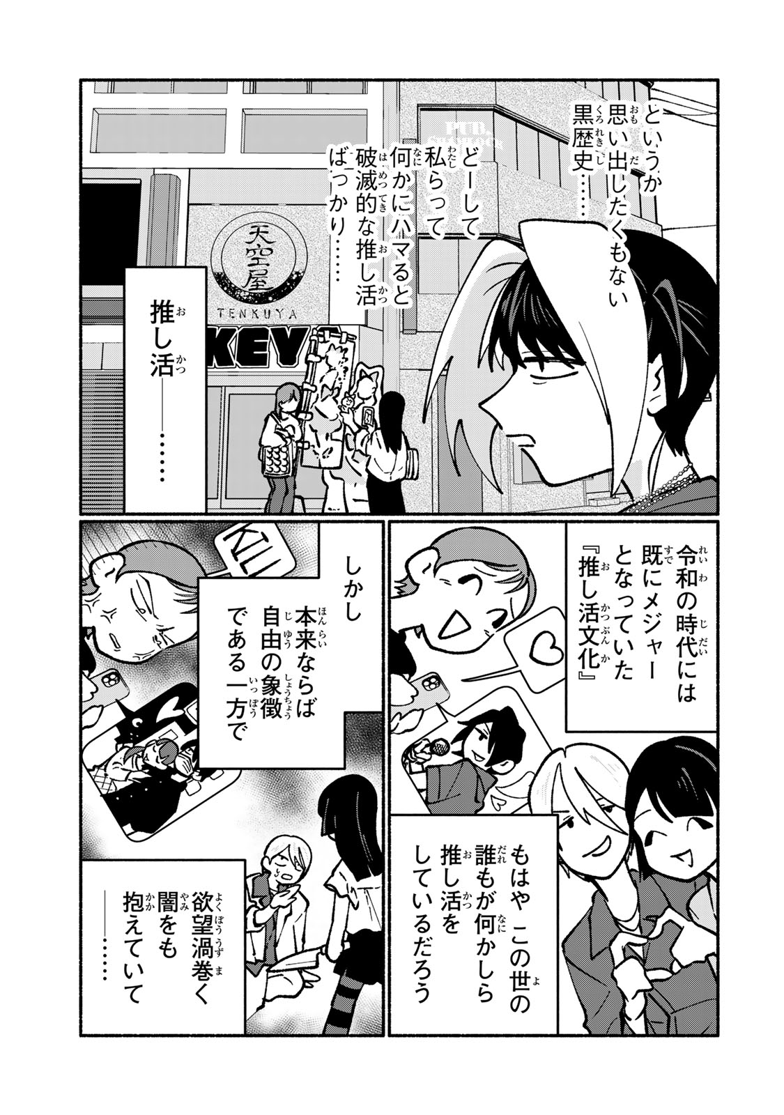 Satoko wa Jirai Janee kara - Chapter 3 - Page 5