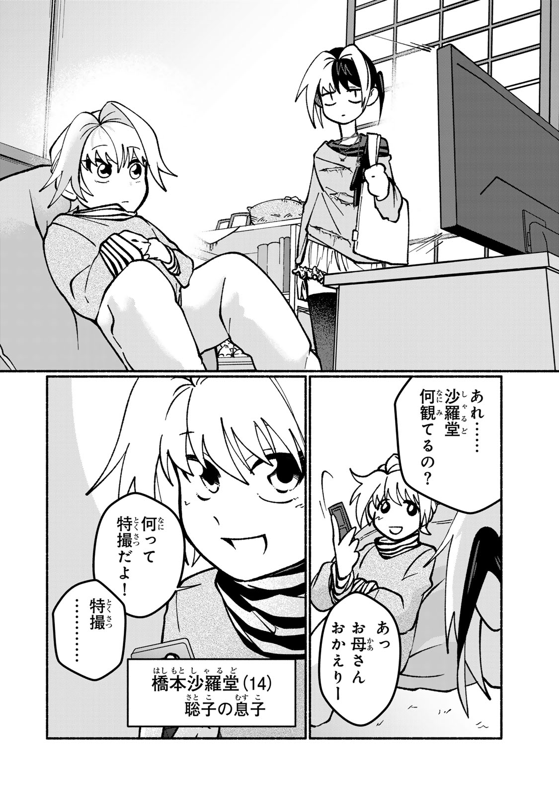 Satoko wa Jirai Janee kara - Chapter 3 - Page 8