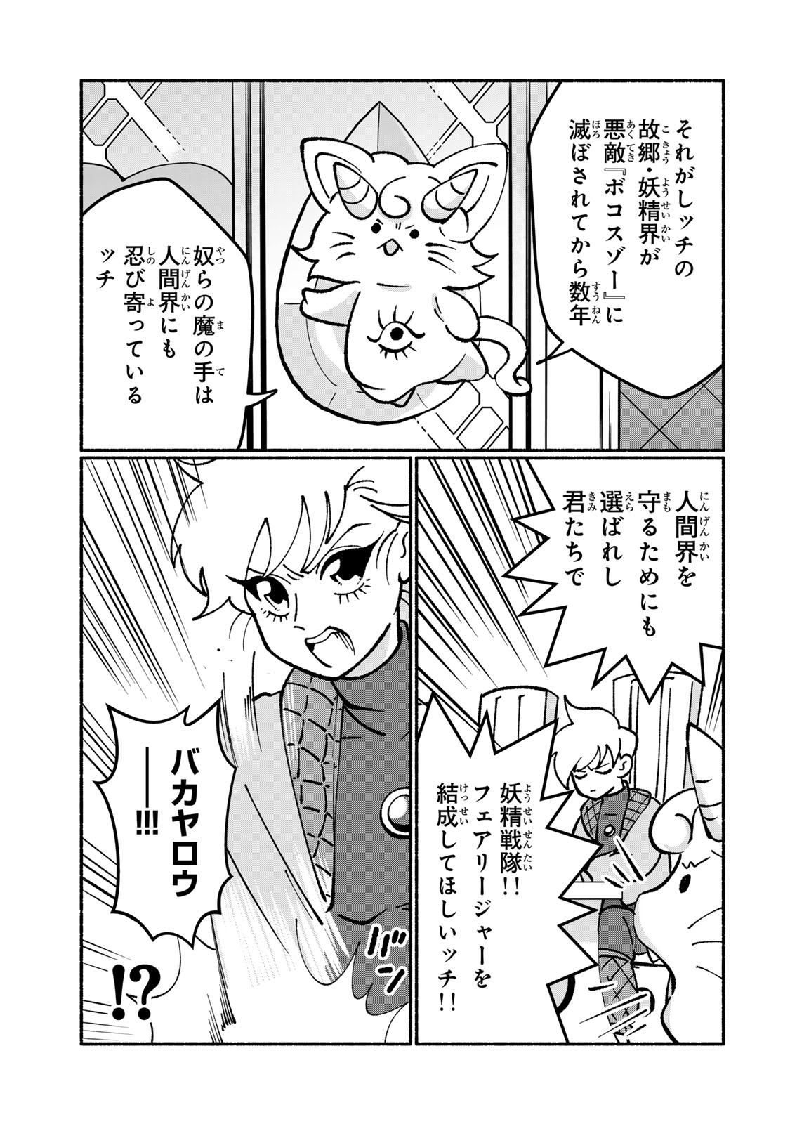 Satoko wa Jirai Janee kara - Chapter 3 - Page 9