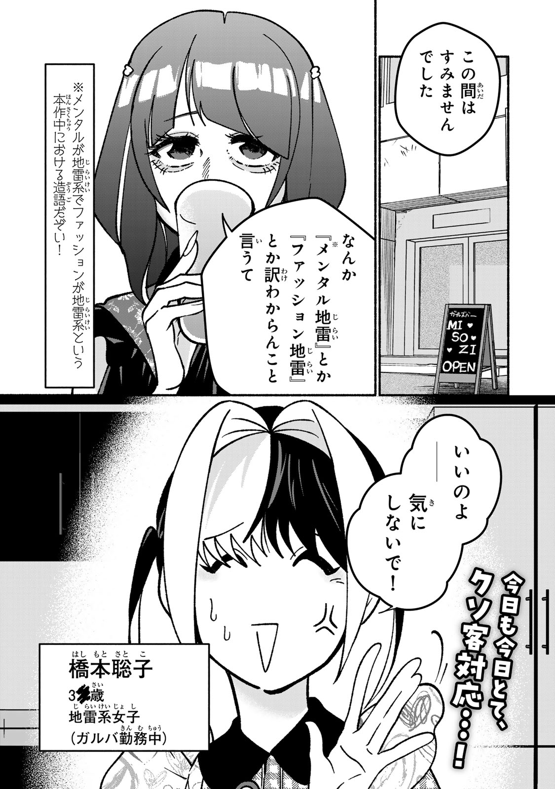Satoko wa Jirai Janee kara - Chapter 4 - Page 1