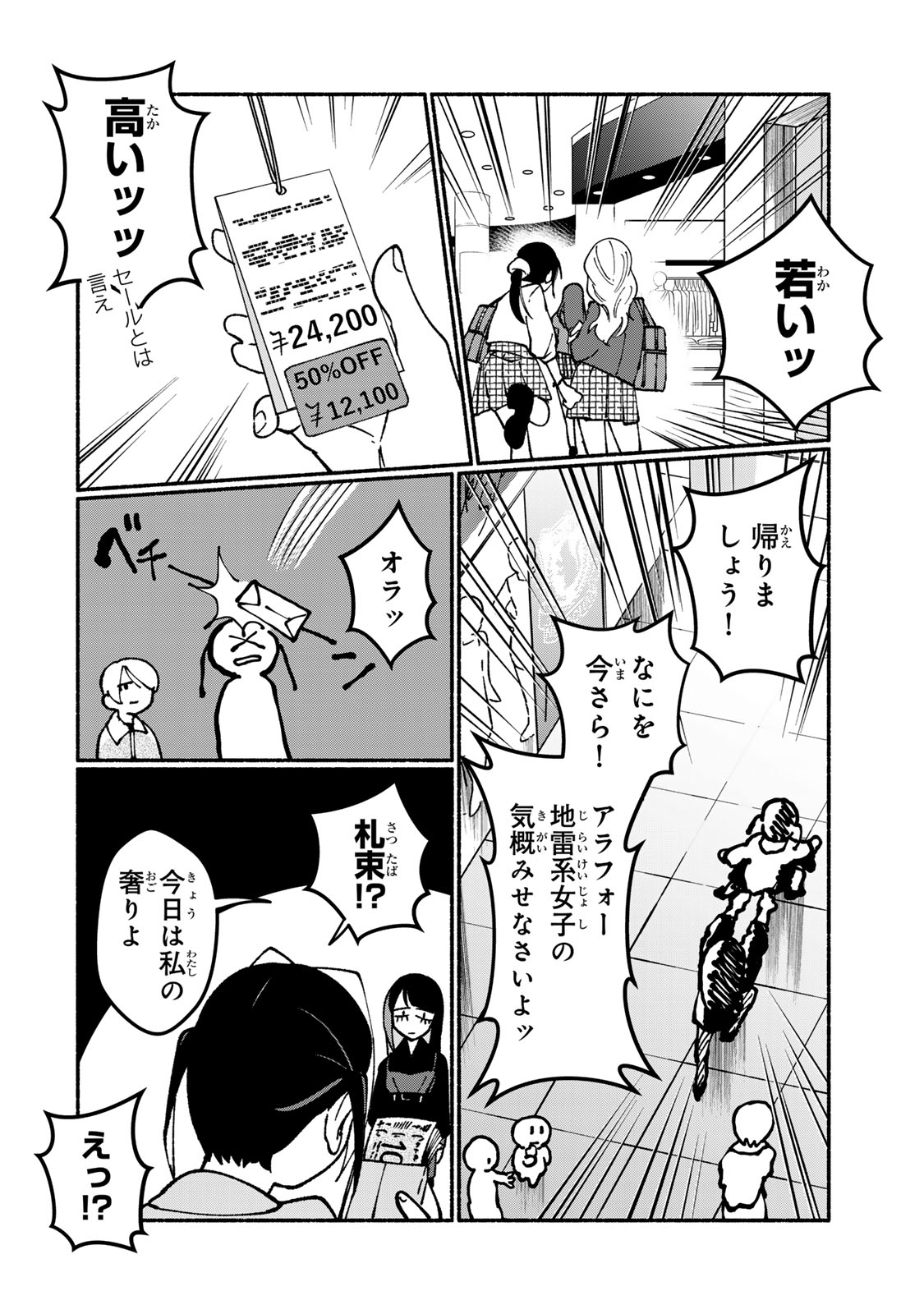 Satoko wa Jirai Janee kara - Chapter 4 - Page 10