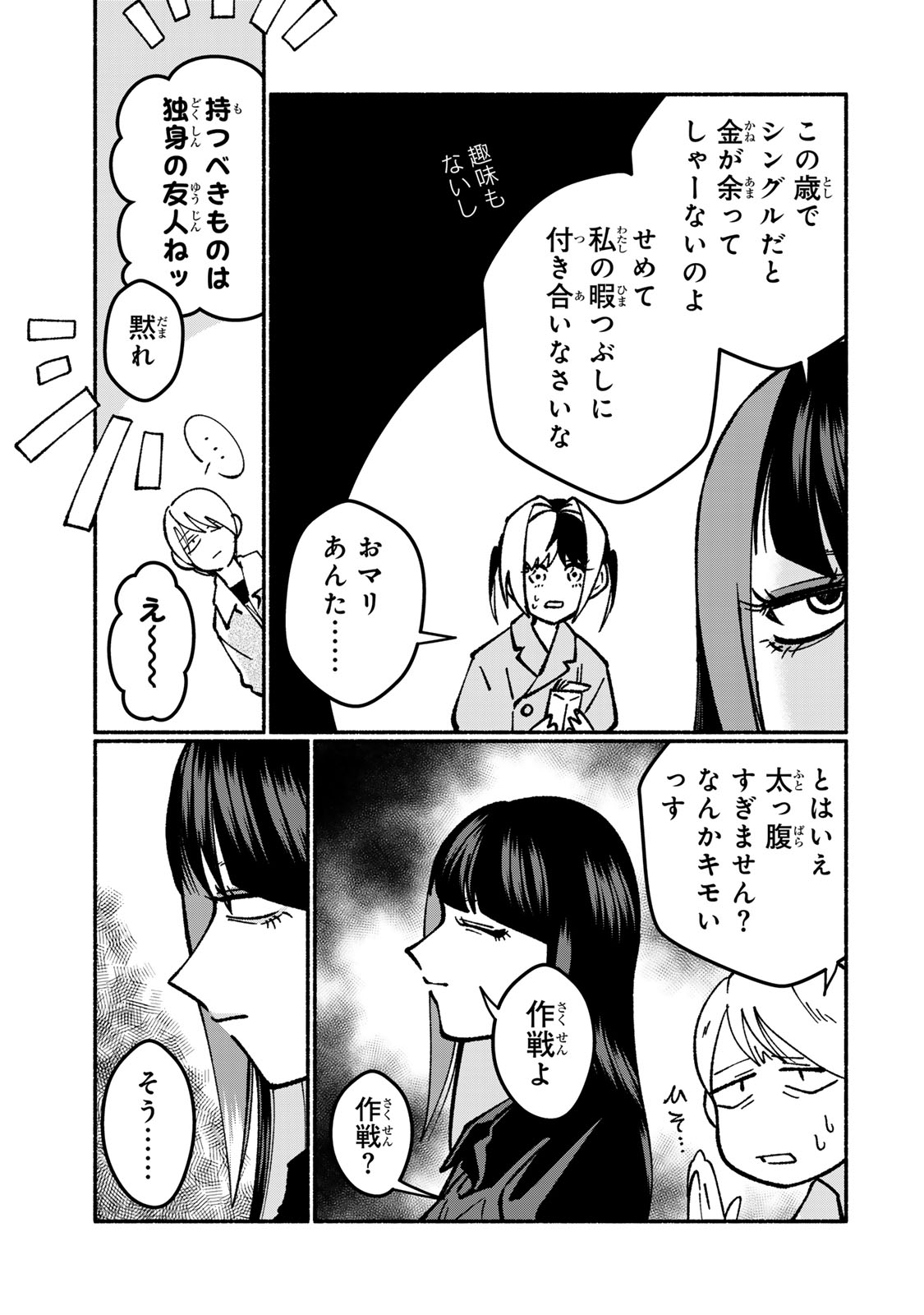 Satoko wa Jirai Janee kara - Chapter 4 - Page 11