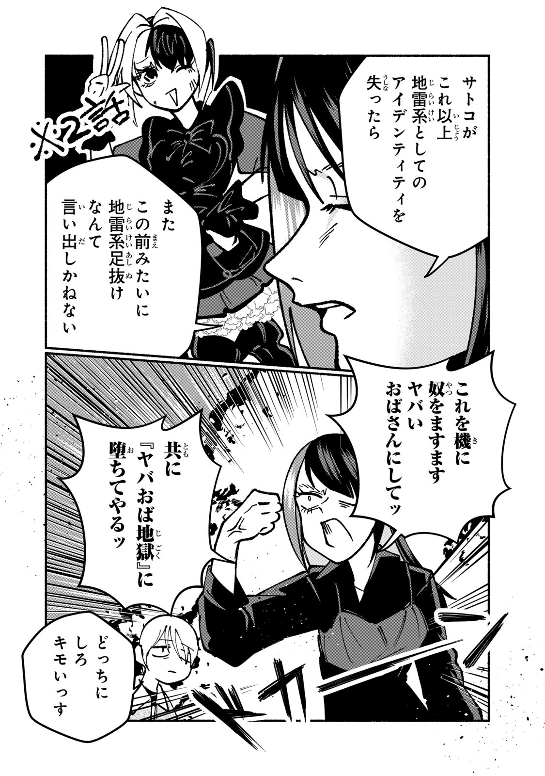 Satoko wa Jirai Janee kara - Chapter 4 - Page 12