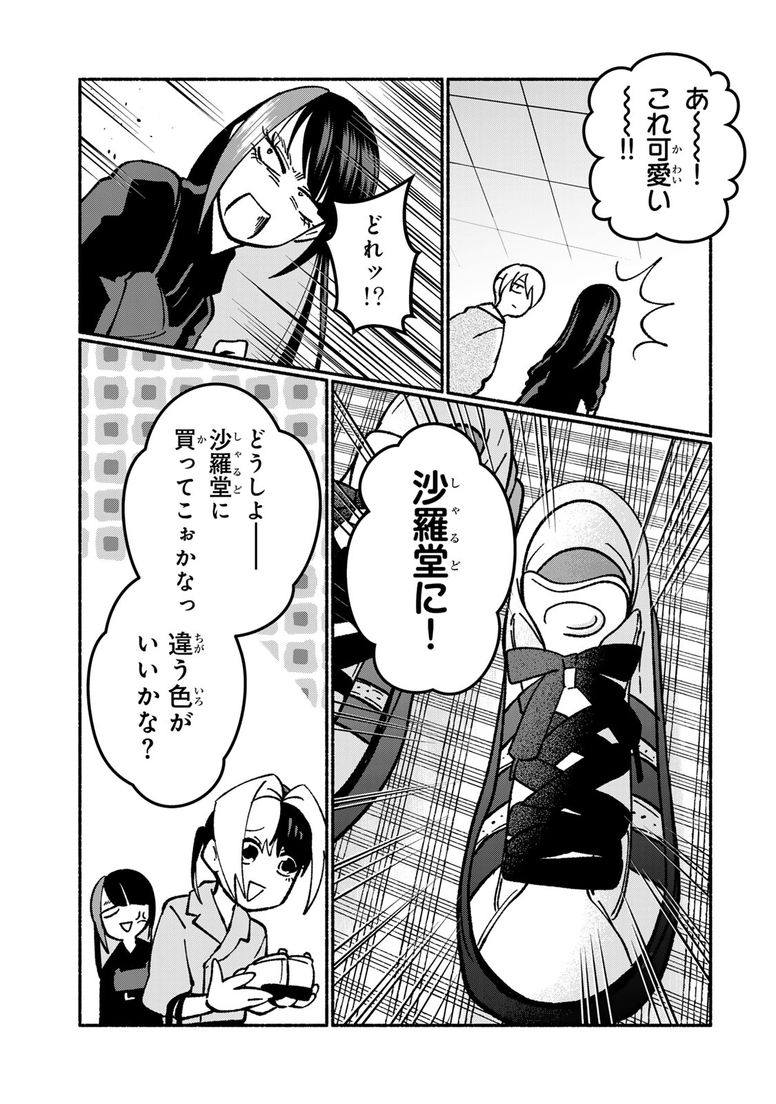 Satoko wa Jirai Janee kara - Chapter 4 - Page 13