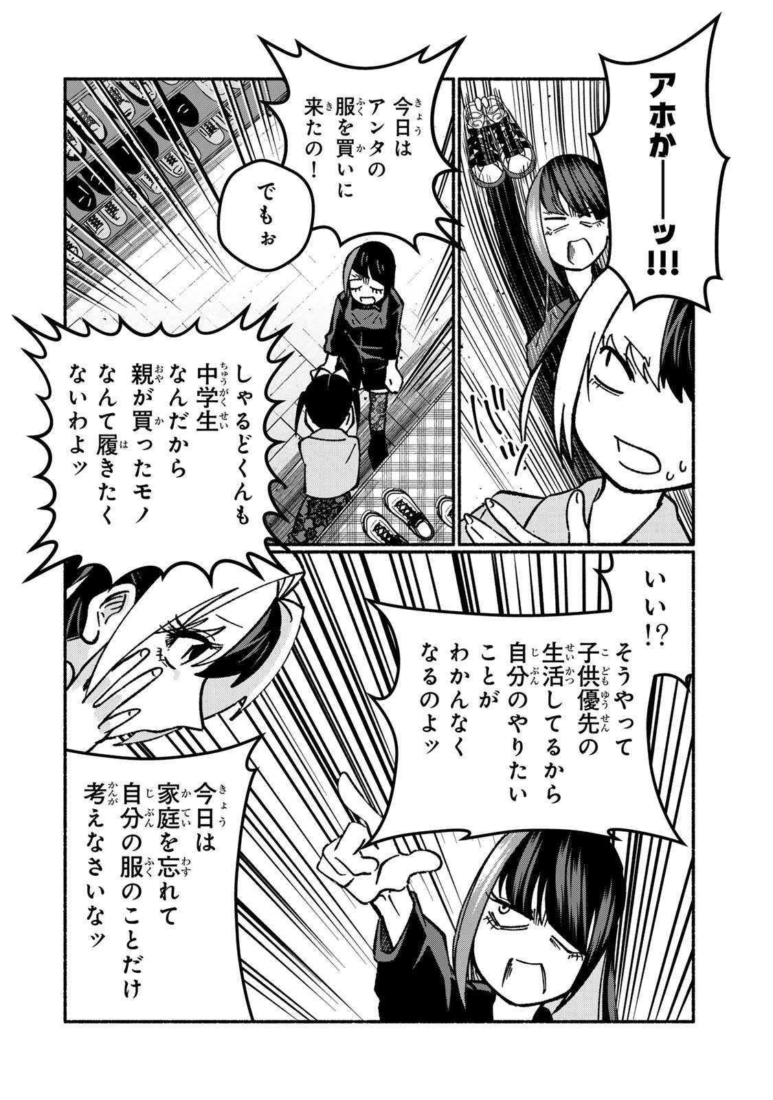 Satoko wa Jirai Janee kara - Chapter 4 - Page 14