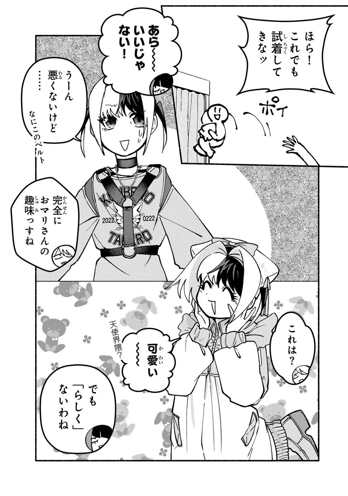 Satoko wa Jirai Janee kara - Chapter 4 - Page 15