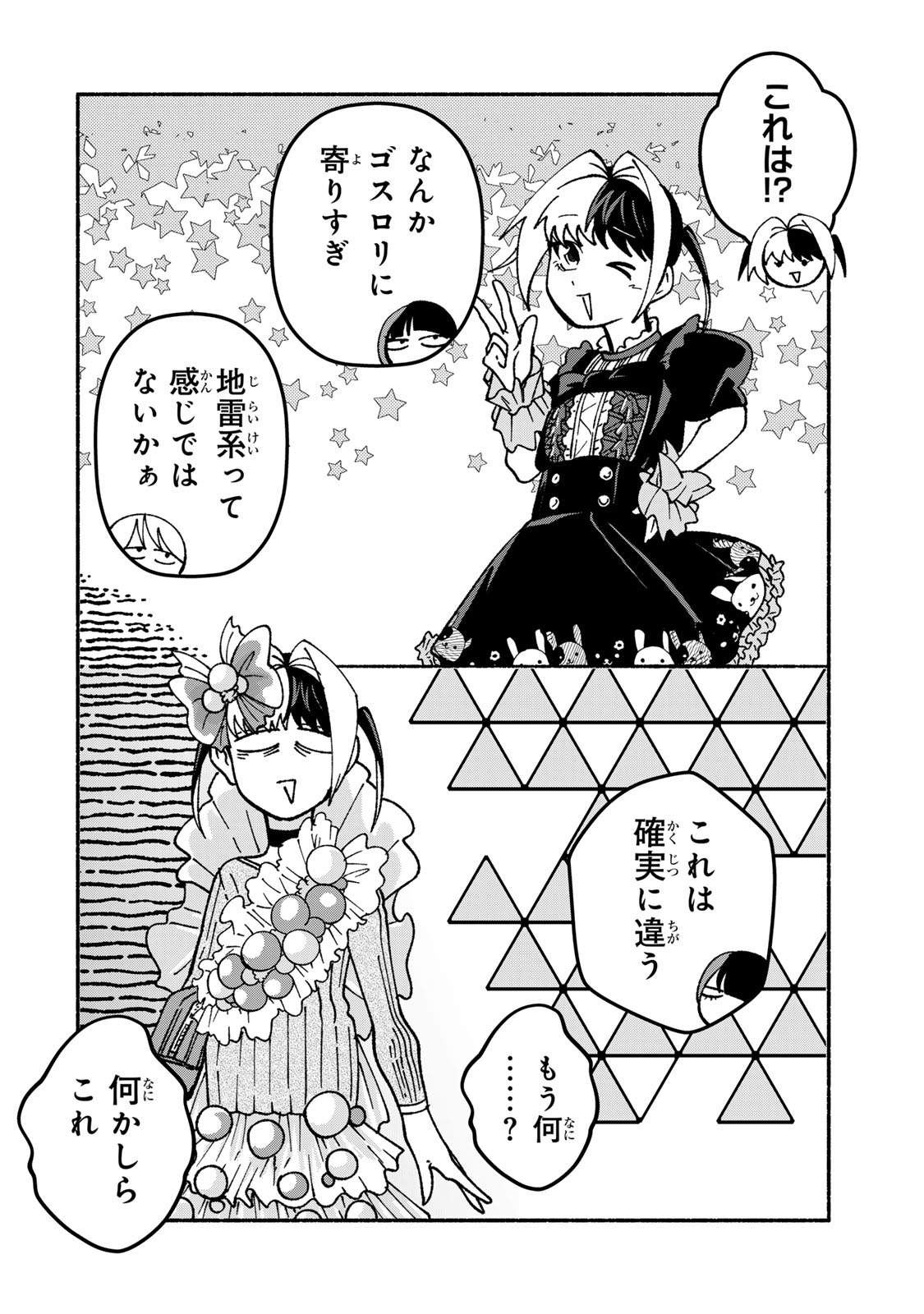 Satoko wa Jirai Janee kara - Chapter 4 - Page 16