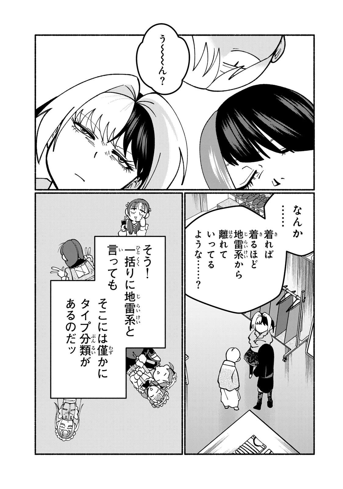 Satoko wa Jirai Janee kara - Chapter 4 - Page 17