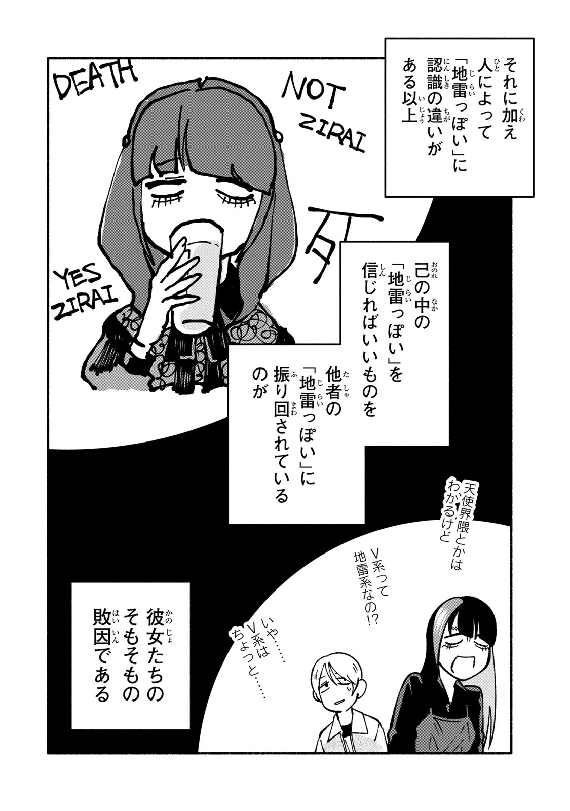 Satoko wa Jirai Janee kara - Chapter 4 - Page 18