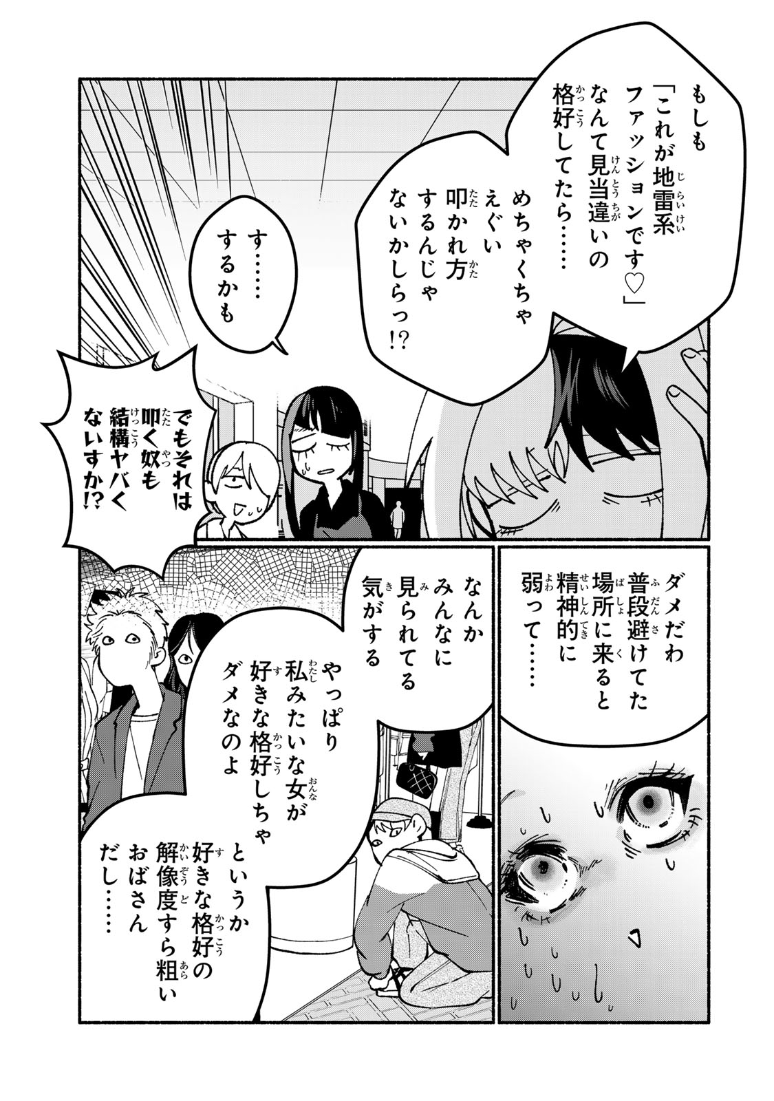 Satoko wa Jirai Janee kara - Chapter 4 - Page 19