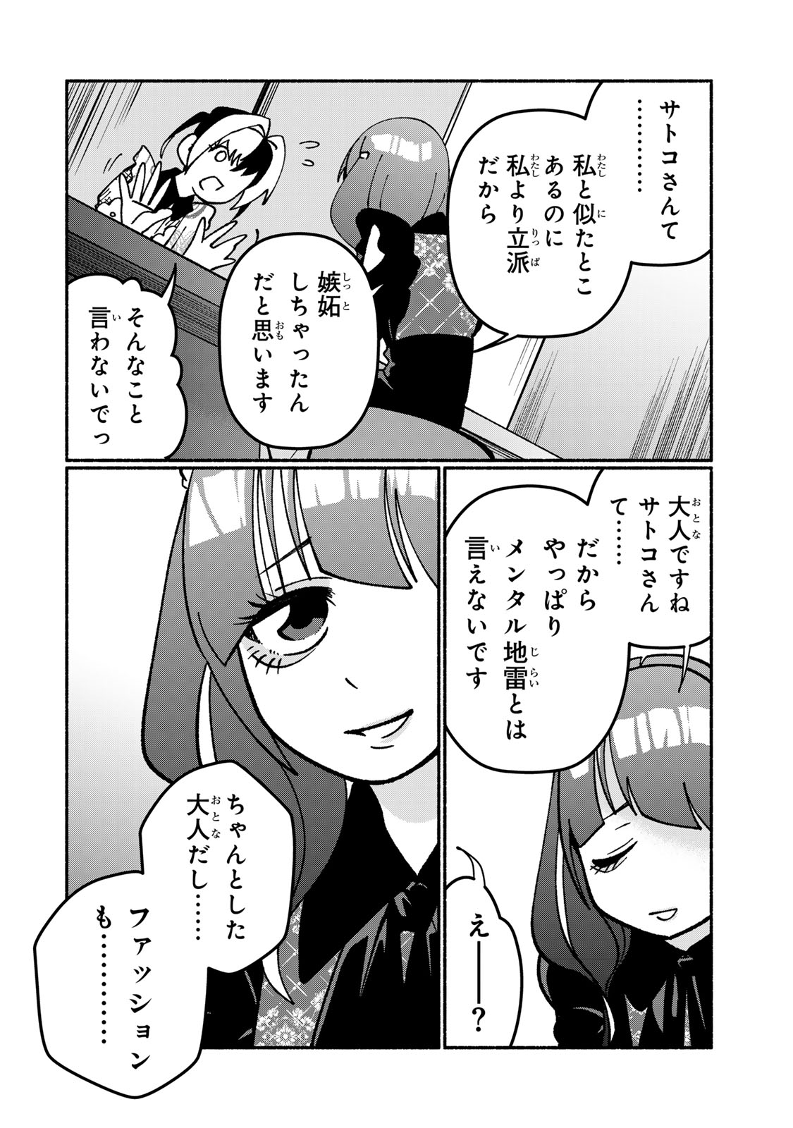 Satoko wa Jirai Janee kara - Chapter 4 - Page 2
