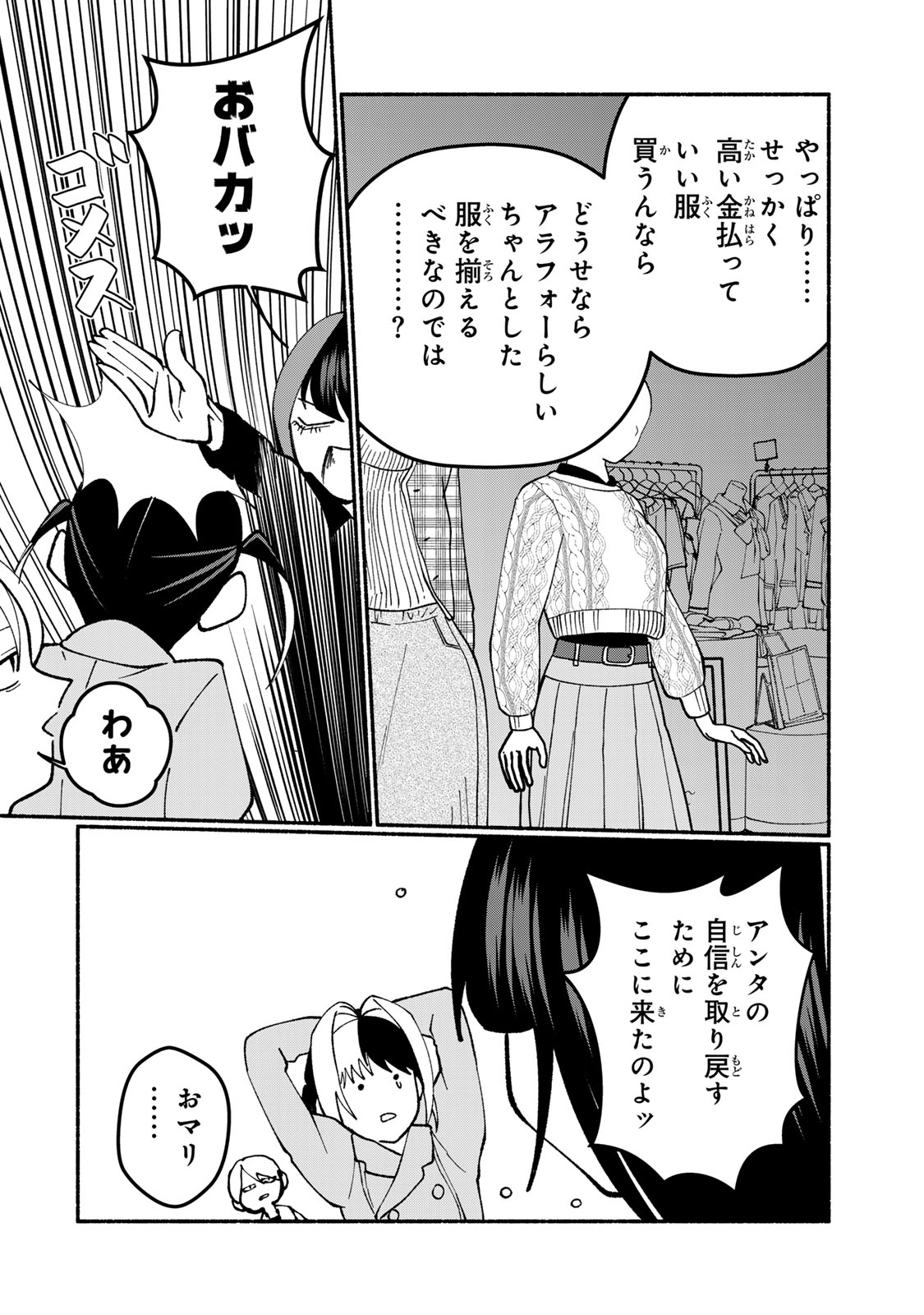 Satoko wa Jirai Janee kara - Chapter 4 - Page 20
