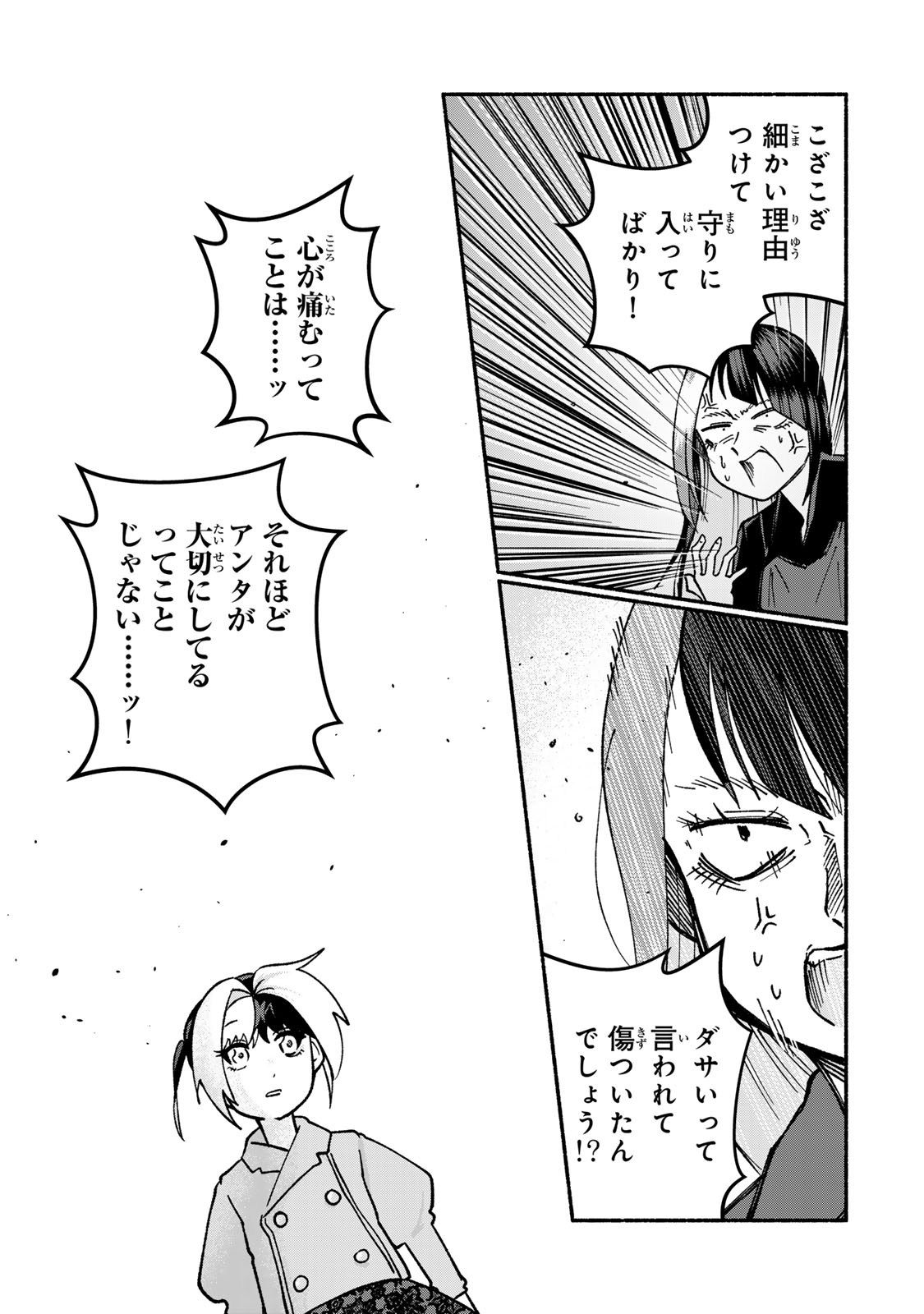 Satoko wa Jirai Janee kara - Chapter 4 - Page 21