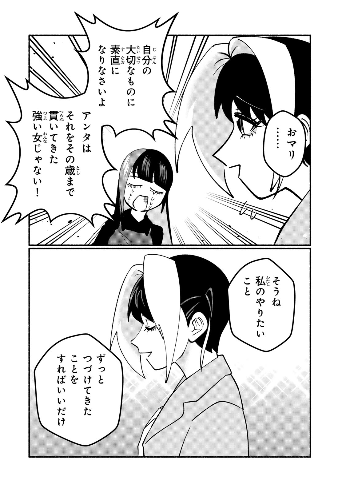 Satoko wa Jirai Janee kara - Chapter 4 - Page 22