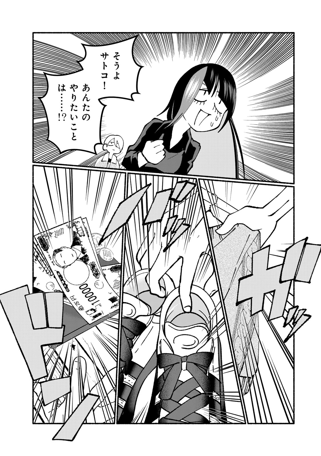Satoko wa Jirai Janee kara - Chapter 4 - Page 23