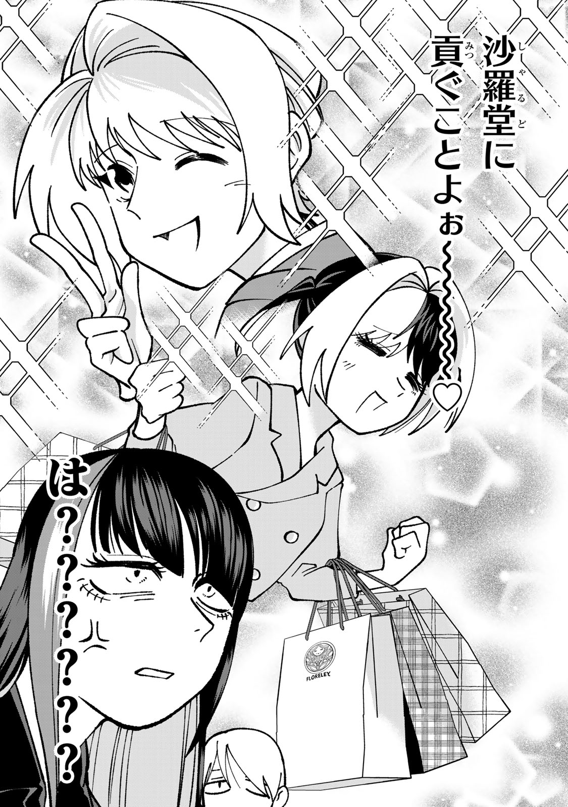 Satoko wa Jirai Janee kara - Chapter 4 - Page 24