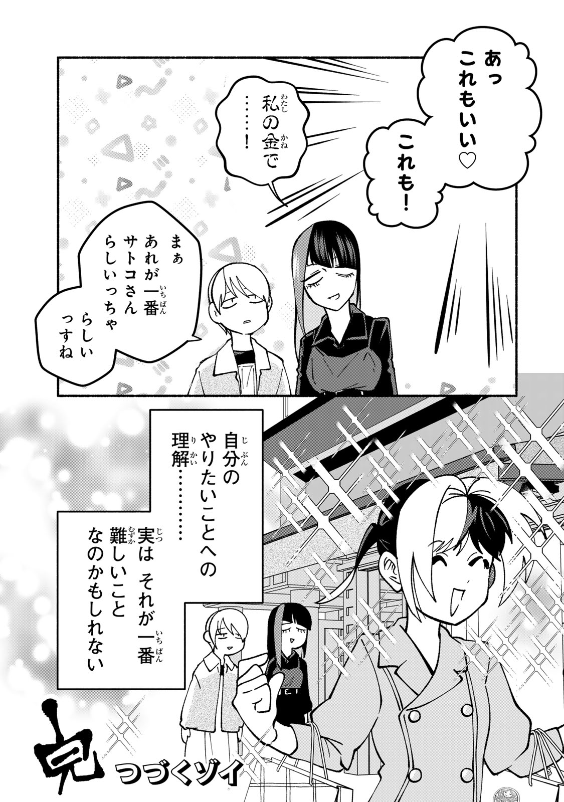 Satoko wa Jirai Janee kara - Chapter 4 - Page 25