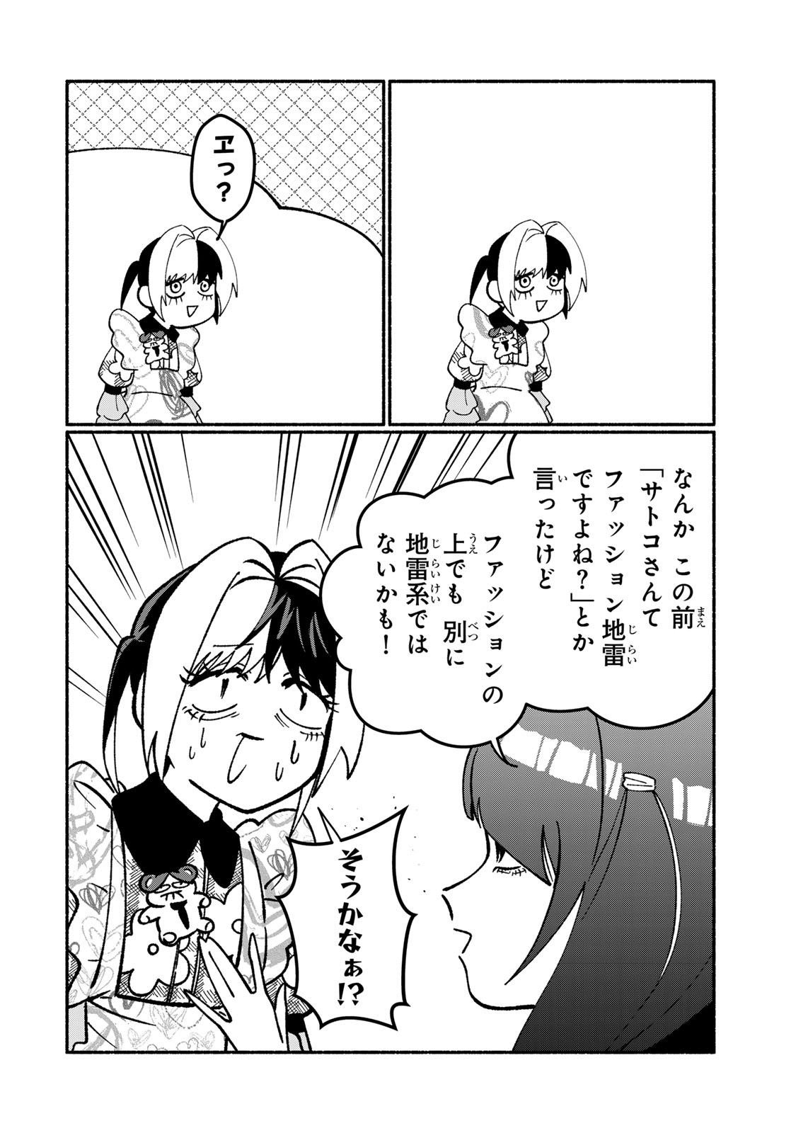 Satoko wa Jirai Janee kara - Chapter 4 - Page 4