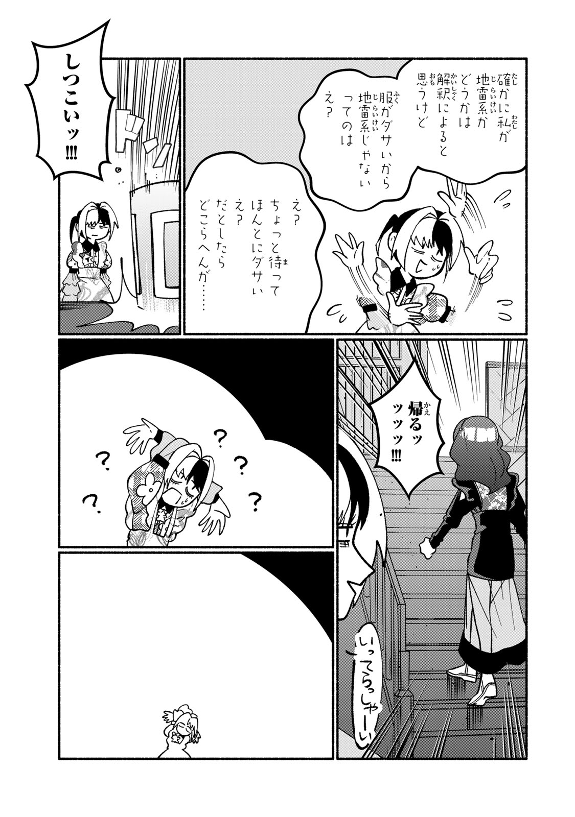 Satoko wa Jirai Janee kara - Chapter 4 - Page 5
