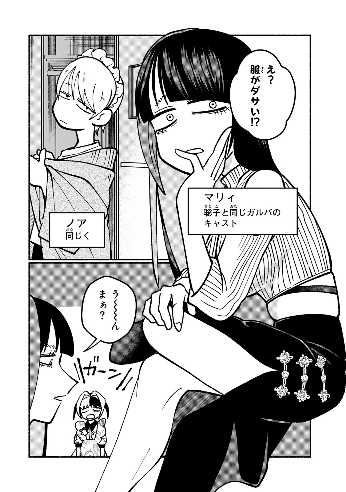 Satoko wa Jirai Janee kara - Chapter 4 - Page 6