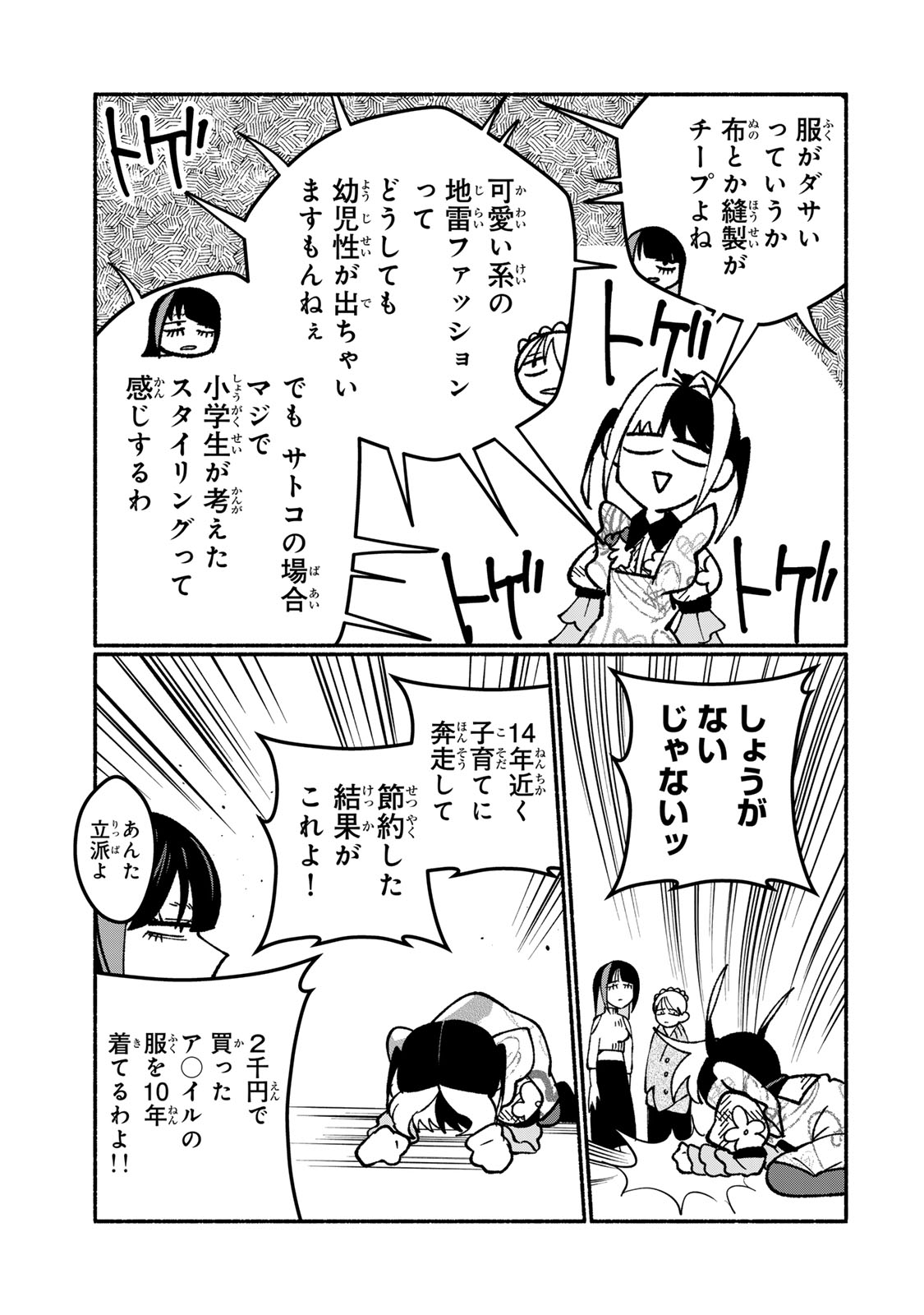 Satoko wa Jirai Janee kara - Chapter 4 - Page 7