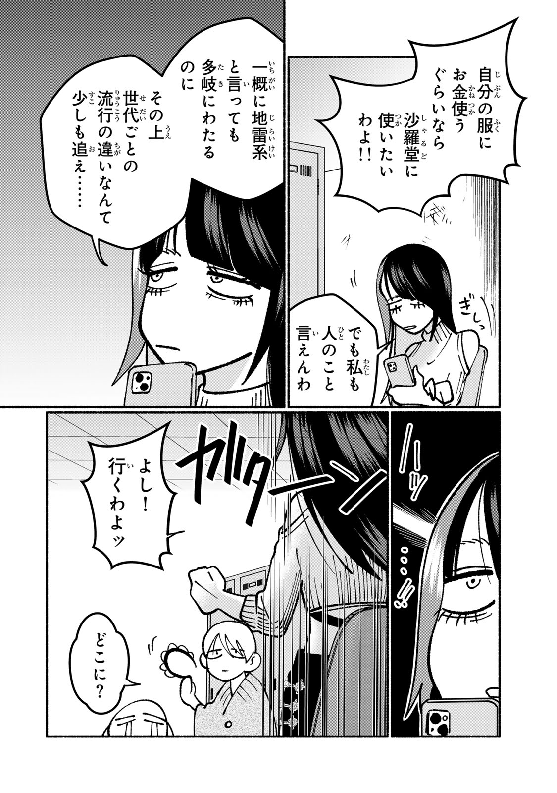 Satoko wa Jirai Janee kara - Chapter 4 - Page 8