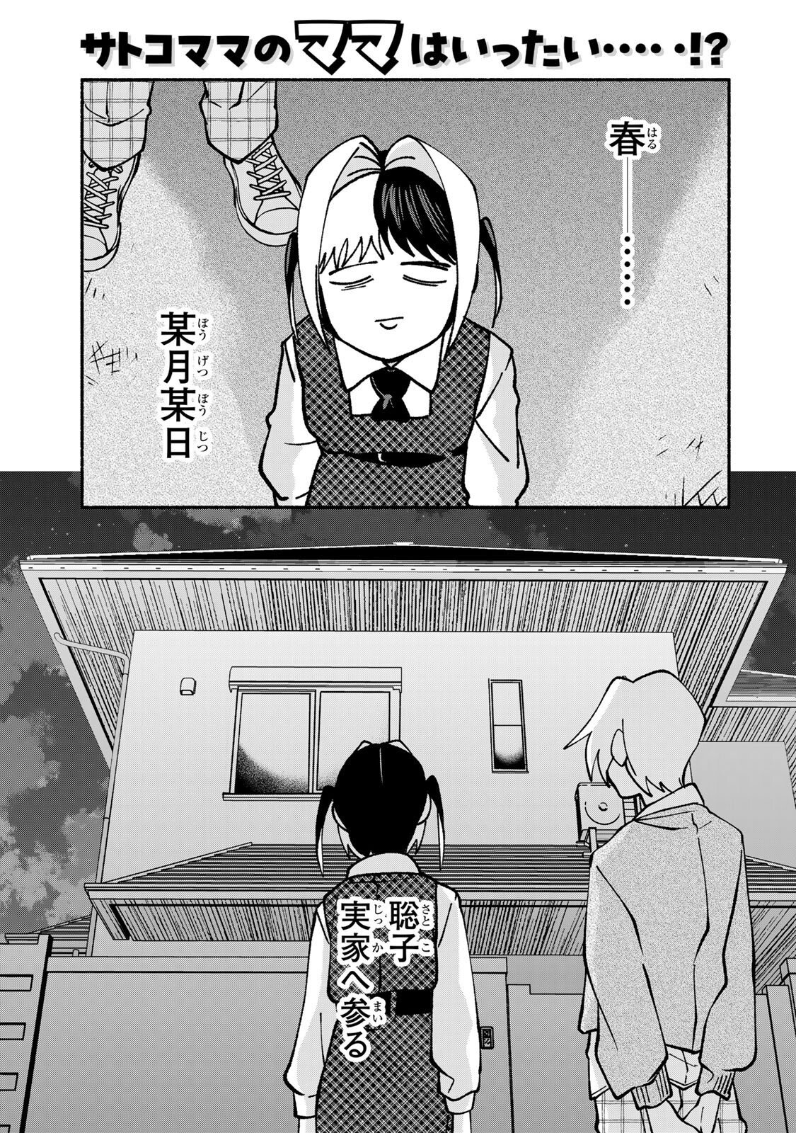 Satoko wa Jirai Janee kara - Chapter 5.1 - Page 1