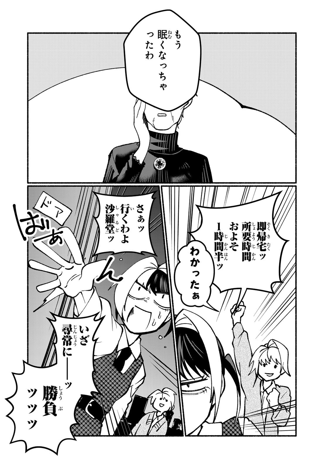 Satoko wa Jirai Janee kara - Chapter 5.1 - Page 10