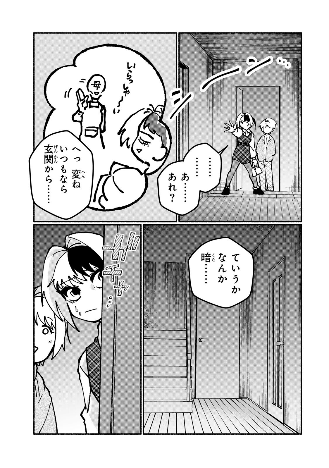 Satoko wa Jirai Janee kara - Chapter 5.1 - Page 11