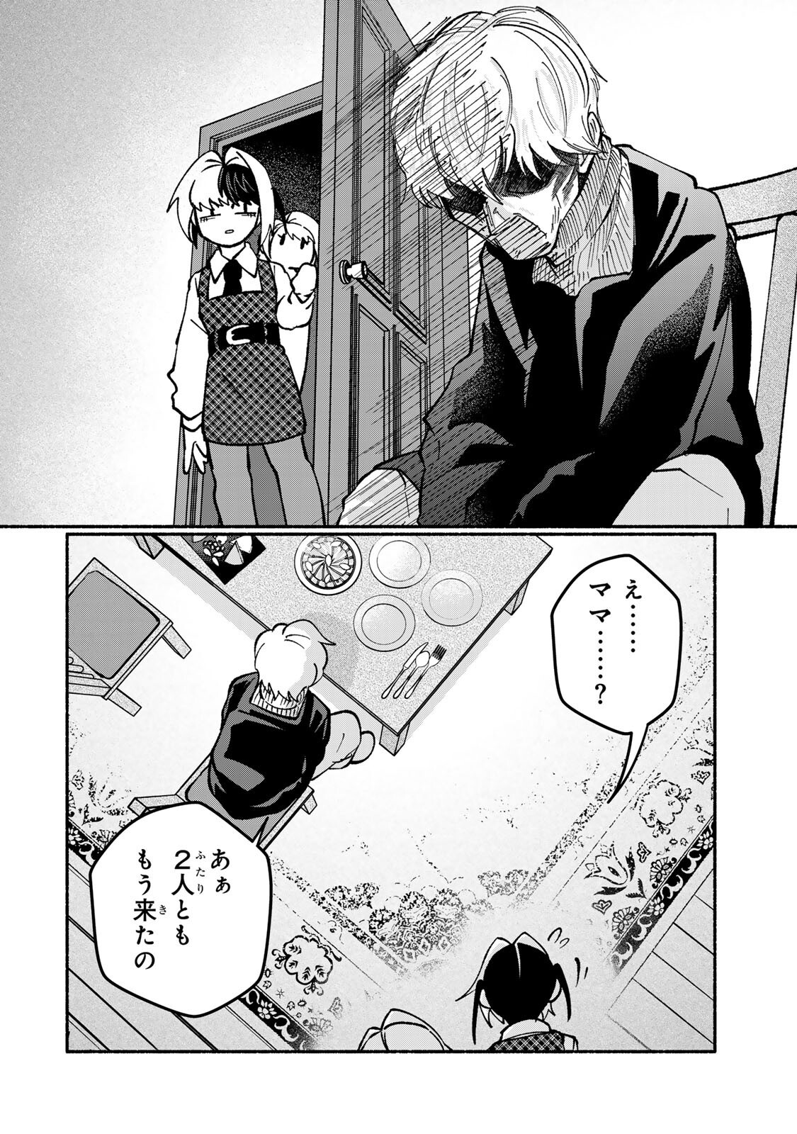 Satoko wa Jirai Janee kara - Chapter 5.1 - Page 12
