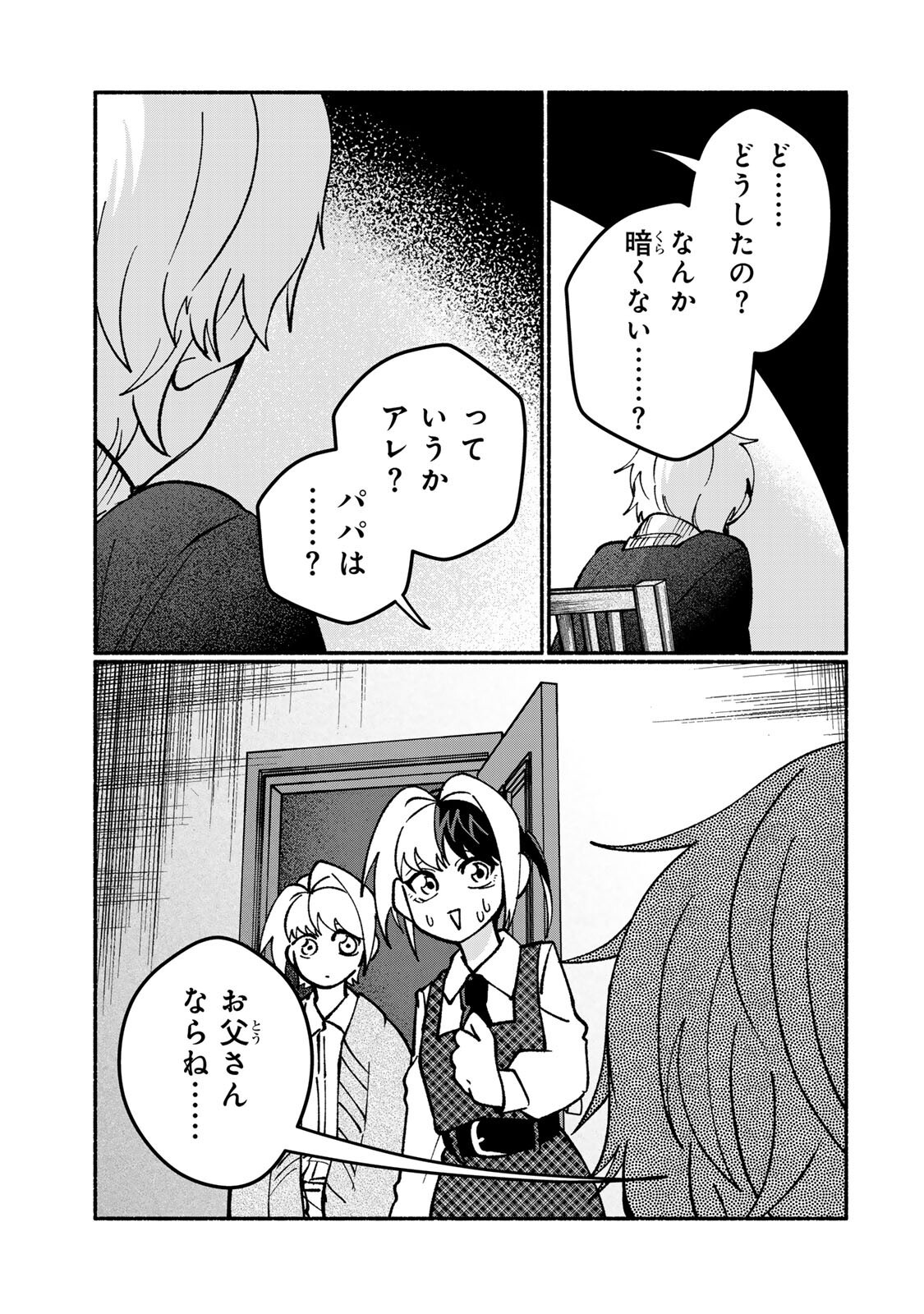 Satoko wa Jirai Janee kara - Chapter 5.1 - Page 13