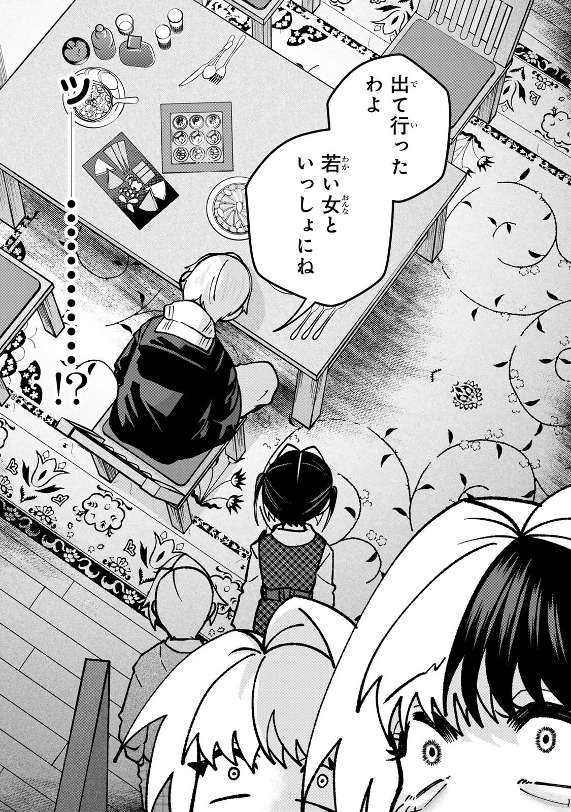 Satoko wa Jirai Janee kara - Chapter 5.1 - Page 14