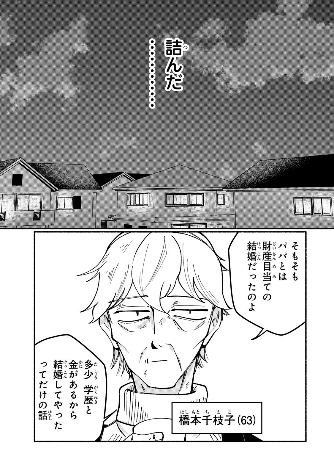 Satoko wa Jirai Janee kara - Chapter 5.1 - Page 15