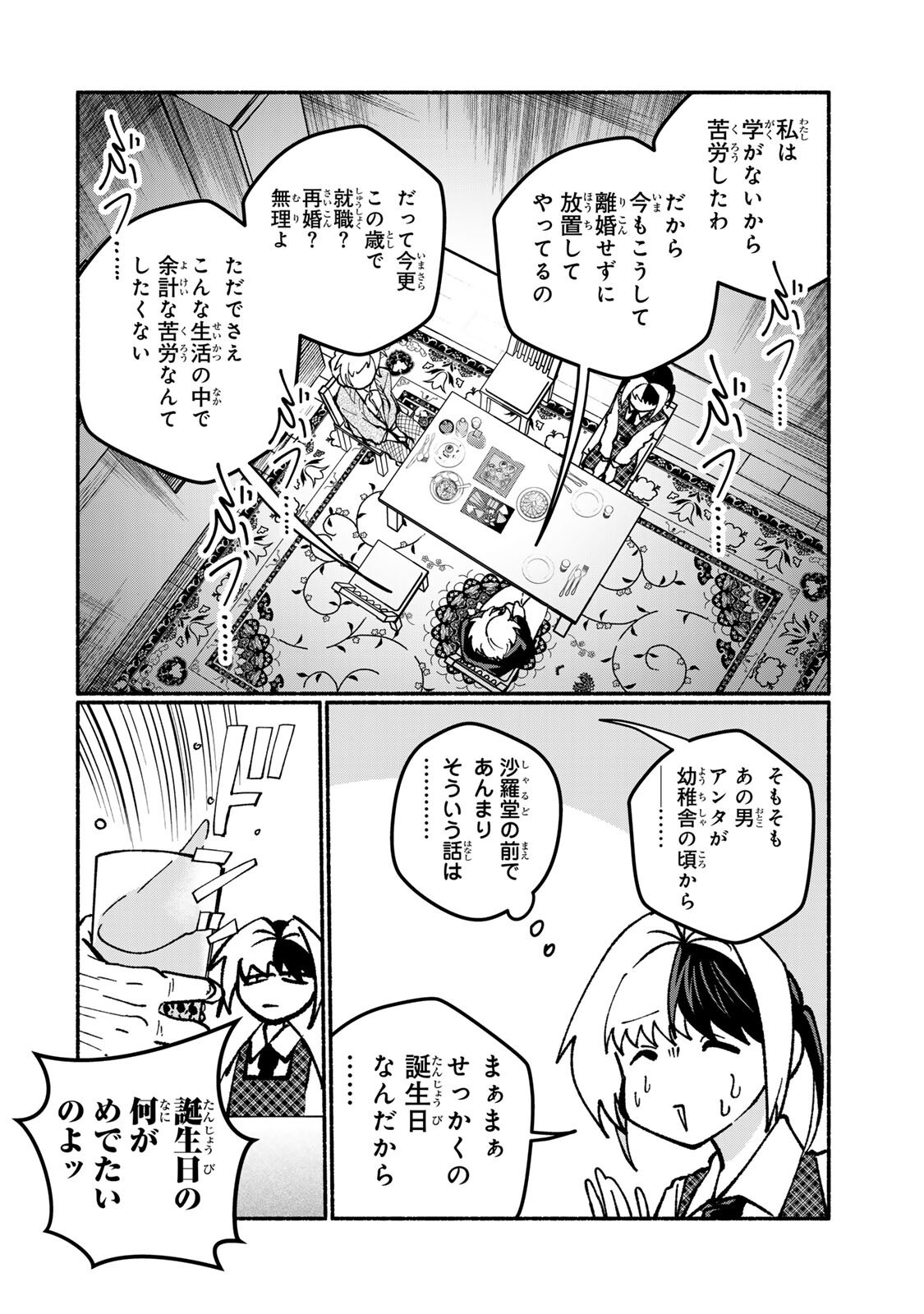 Satoko wa Jirai Janee kara - Chapter 5.1 - Page 16