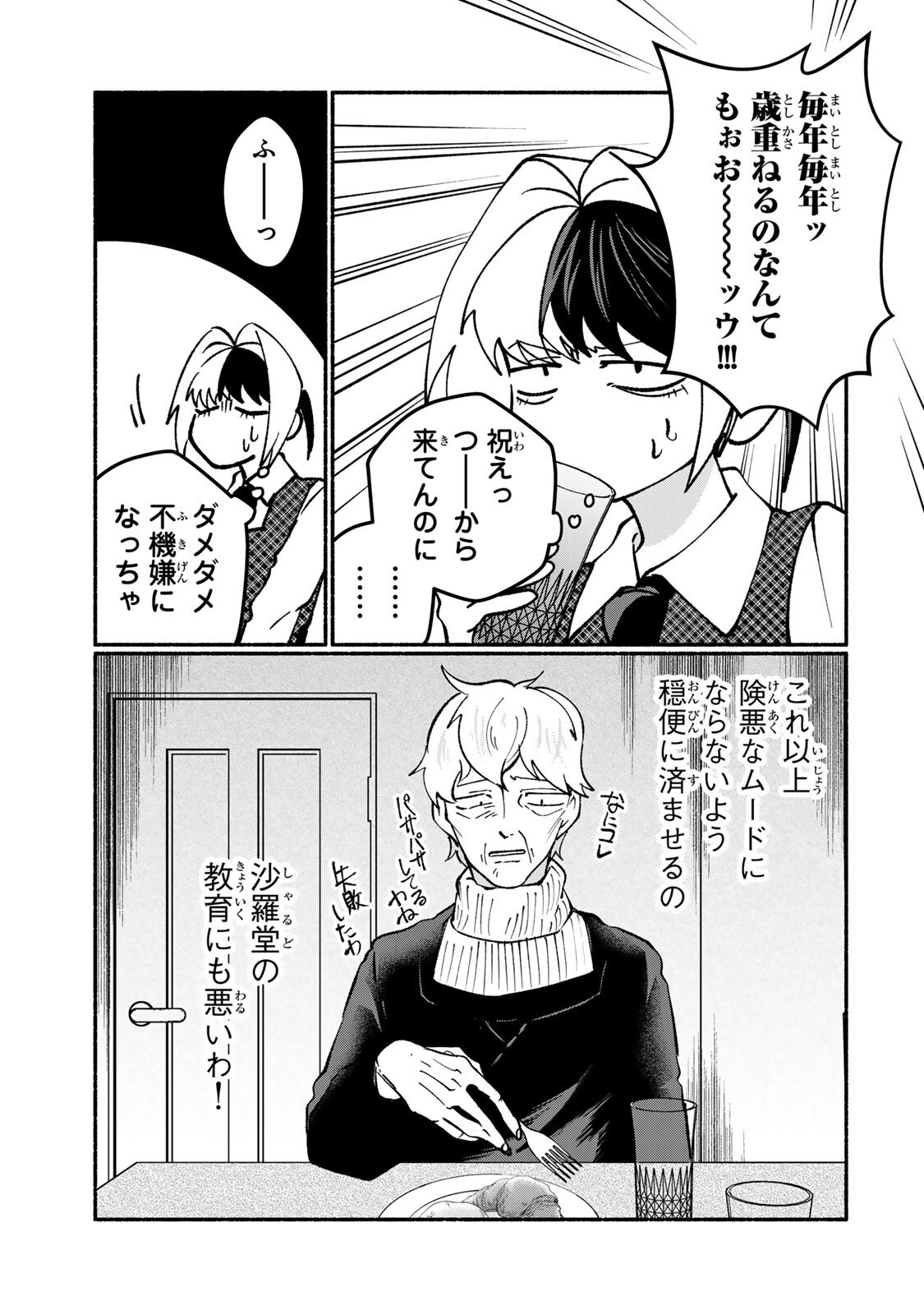 Satoko wa Jirai Janee kara - Chapter 5.1 - Page 17