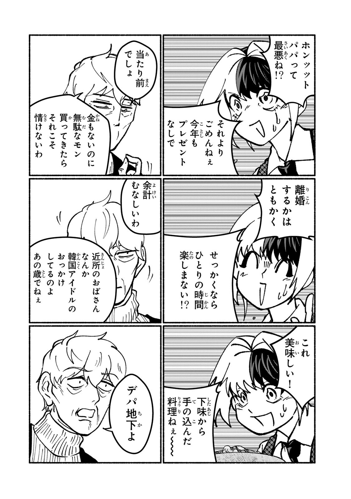Satoko wa Jirai Janee kara - Chapter 5.1 - Page 18