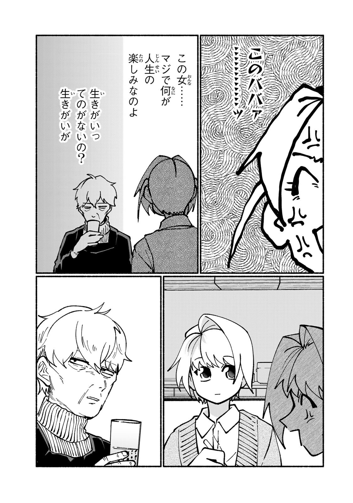 Satoko wa Jirai Janee kara - Chapter 5.1 - Page 19