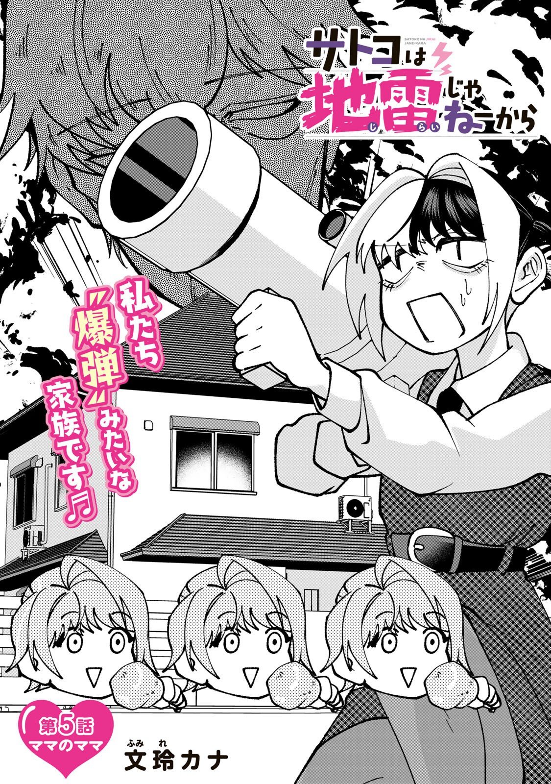 Satoko wa Jirai Janee kara - Chapter 5.1 - Page 2