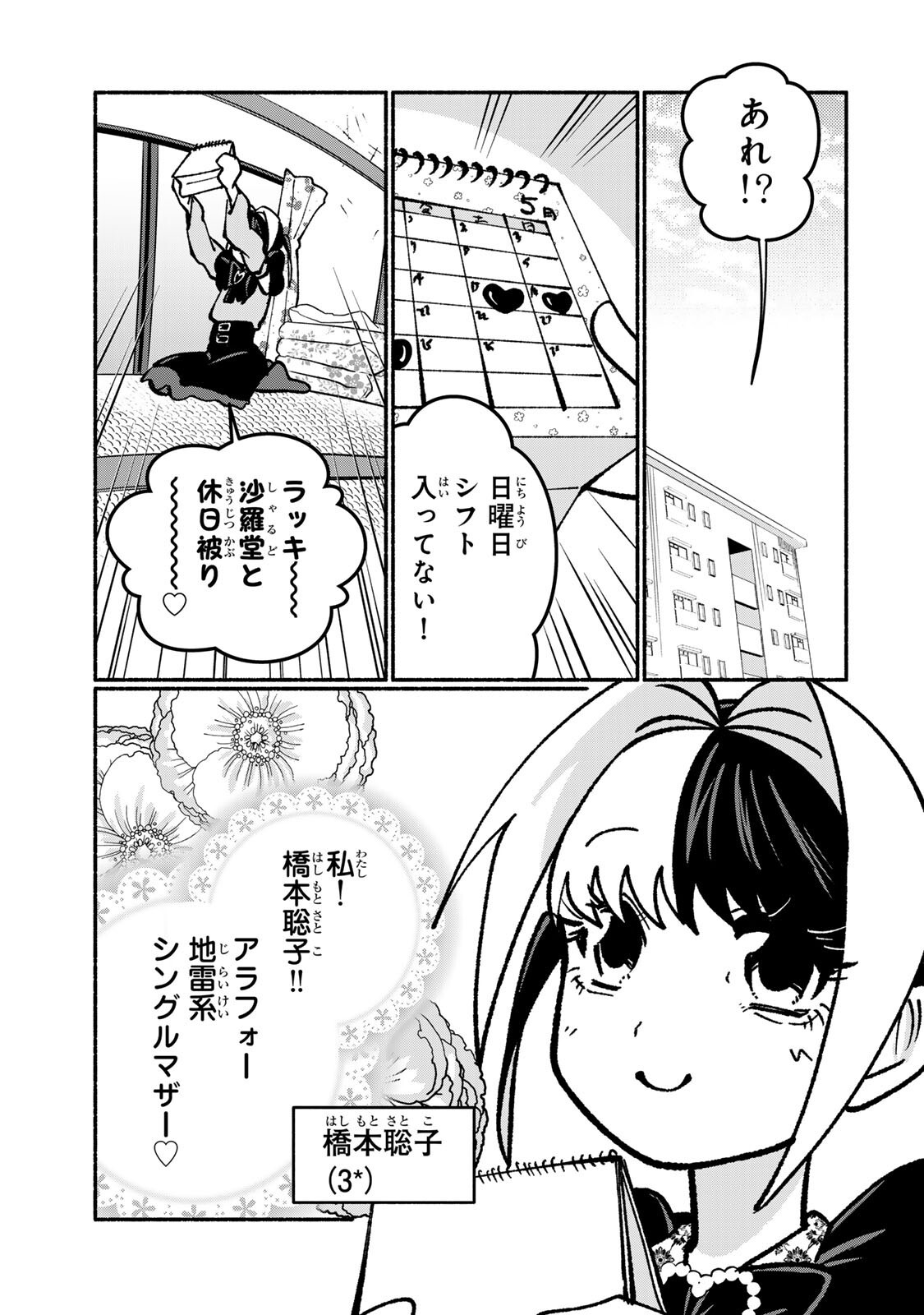 Satoko wa Jirai Janee kara - Chapter 5.1 - Page 3
