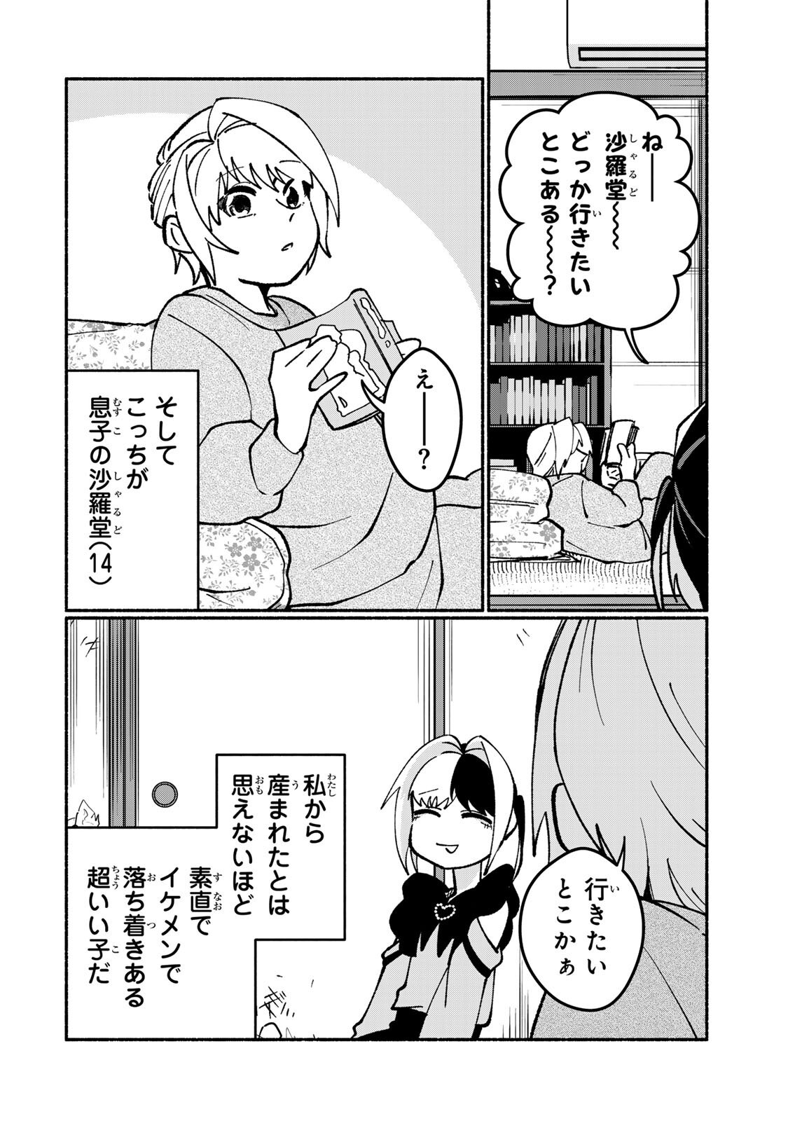 Satoko wa Jirai Janee kara - Chapter 5.1 - Page 4
