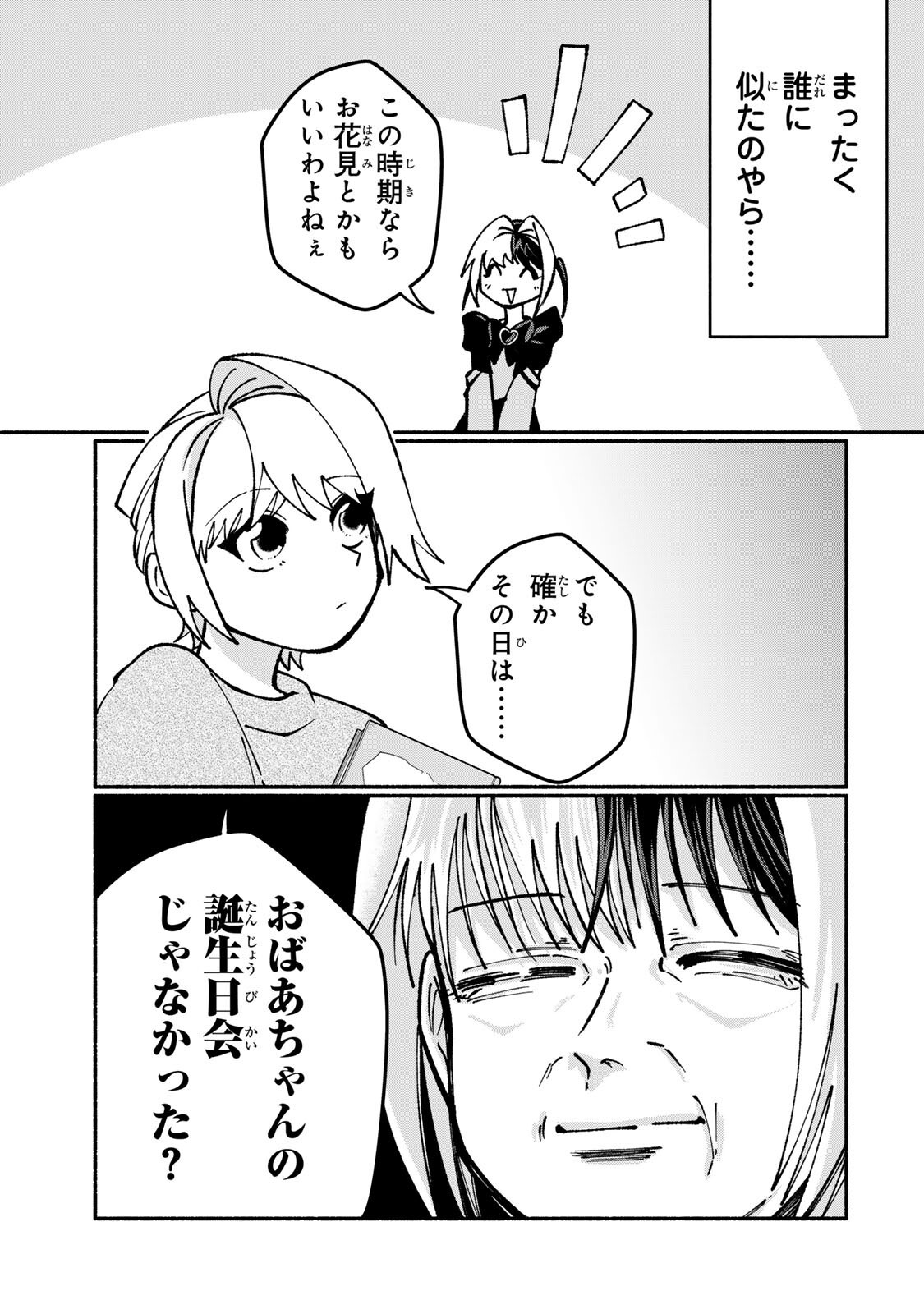 Satoko wa Jirai Janee kara - Chapter 5.1 - Page 5