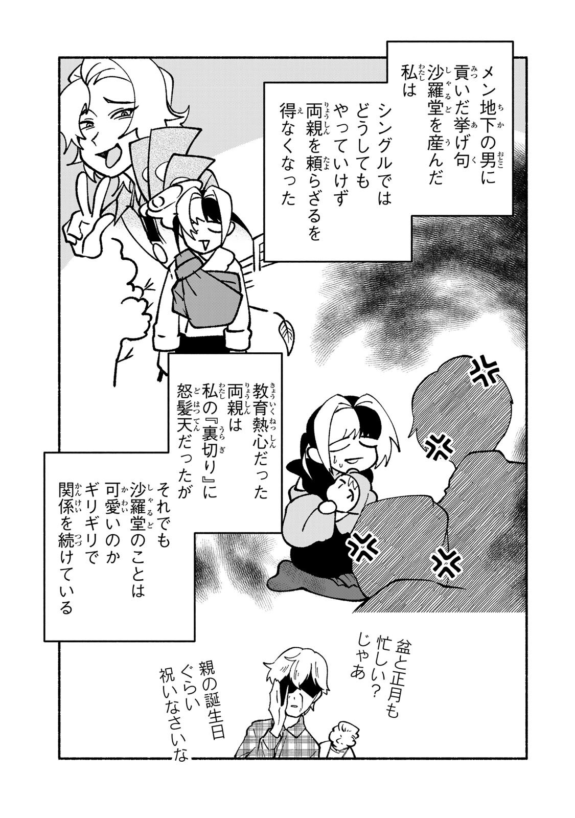 Satoko wa Jirai Janee kara - Chapter 5.1 - Page 7