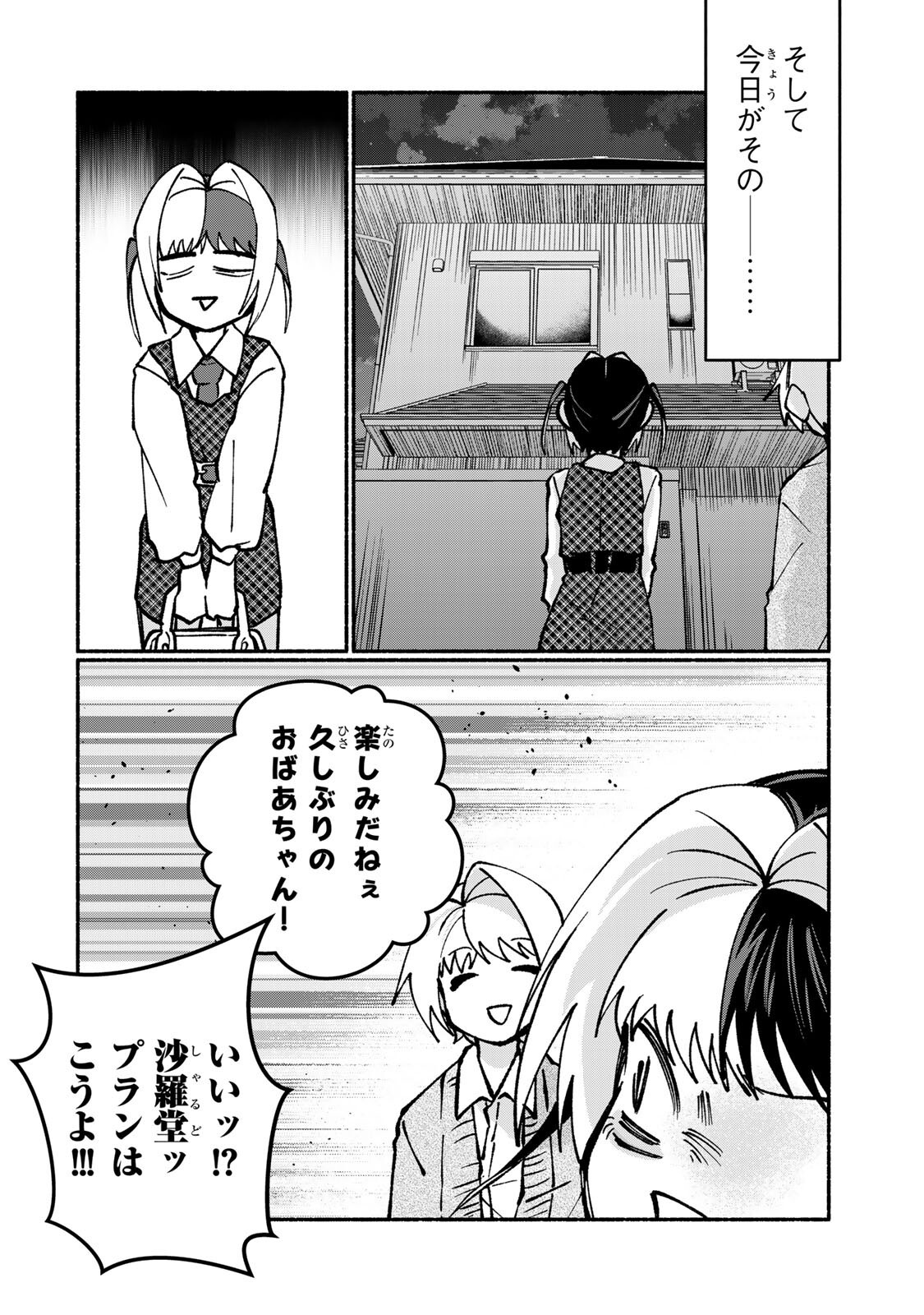 Satoko wa Jirai Janee kara - Chapter 5.1 - Page 8