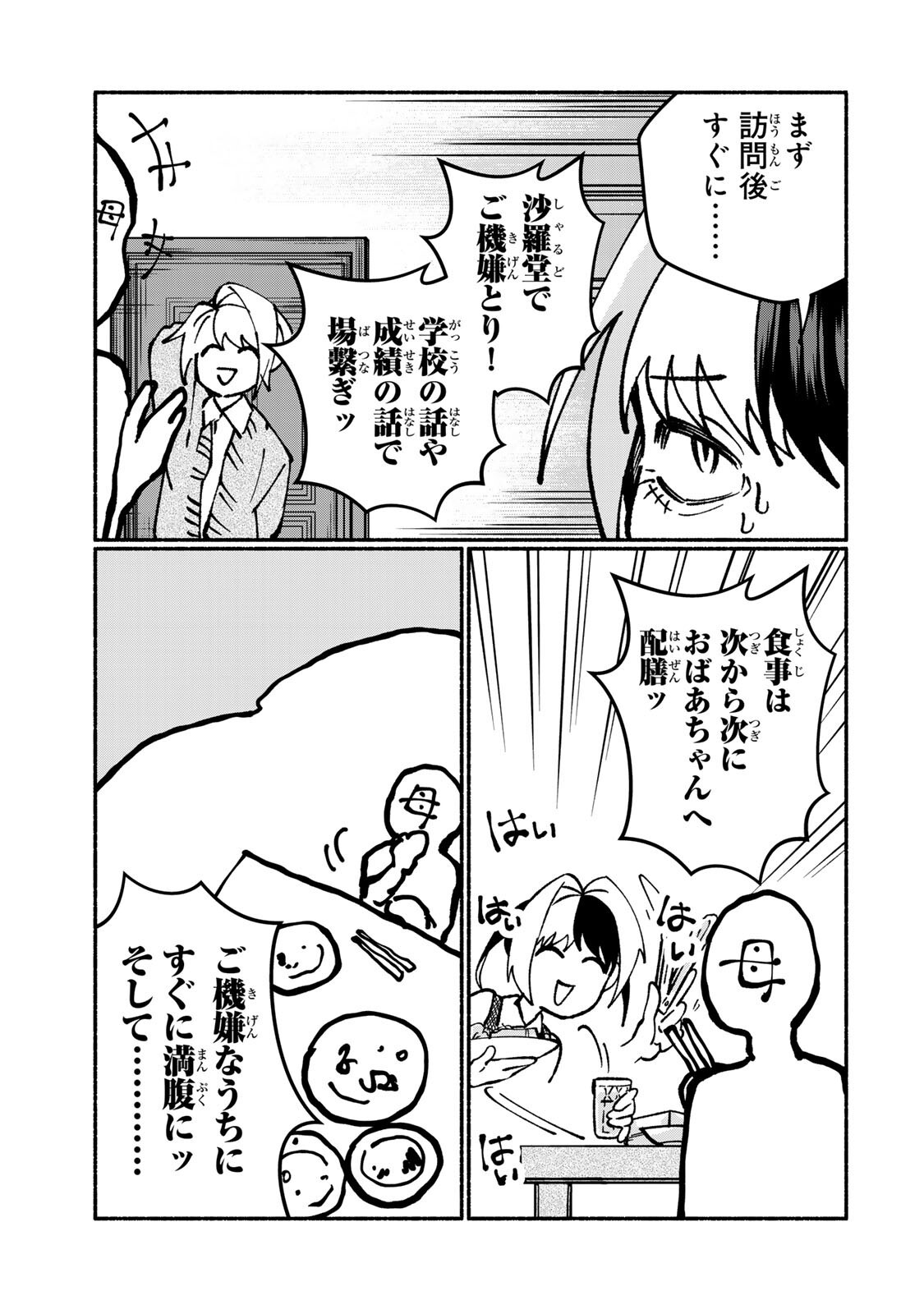 Satoko wa Jirai Janee kara - Chapter 5.1 - Page 9