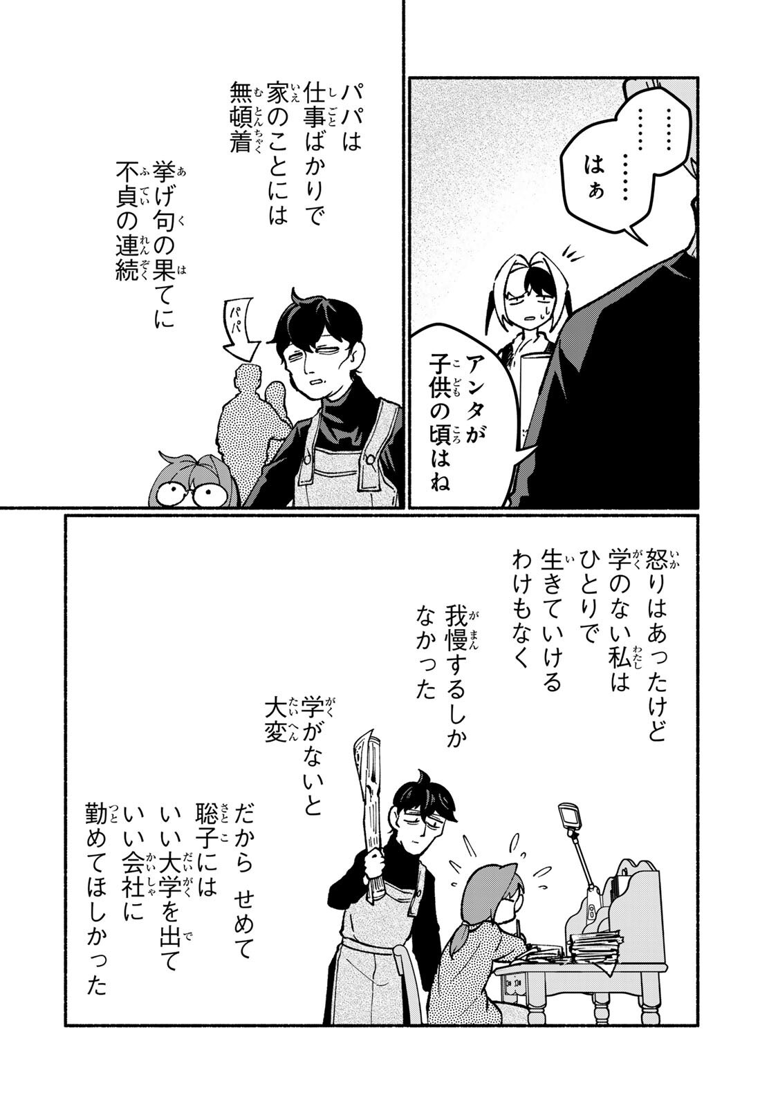 Satoko wa Jirai Janee kara - Chapter 5.2 - Page 1
