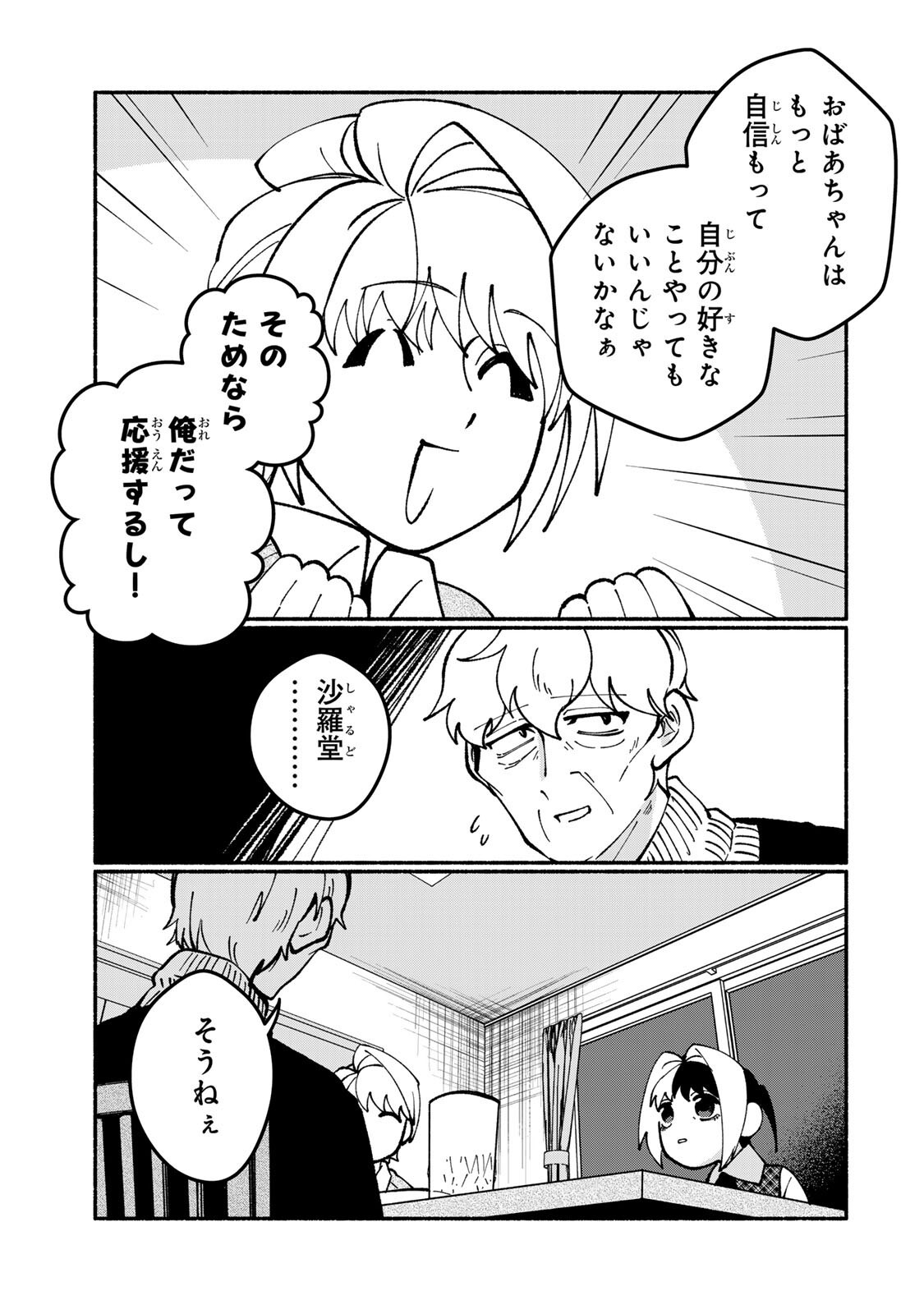 Satoko wa Jirai Janee kara - Chapter 5.2 - Page 10