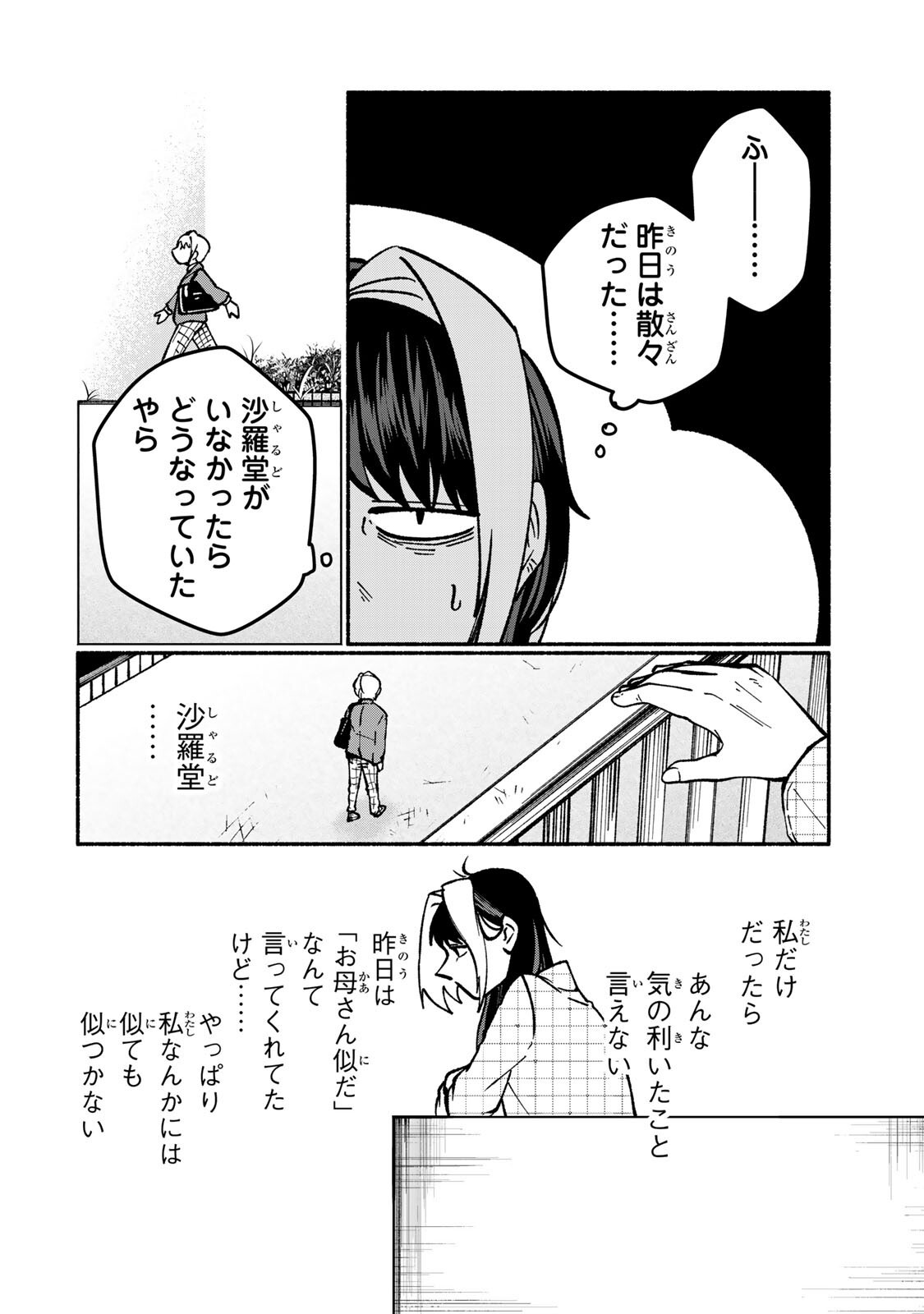 Satoko wa Jirai Janee kara - Chapter 5.2 - Page 13