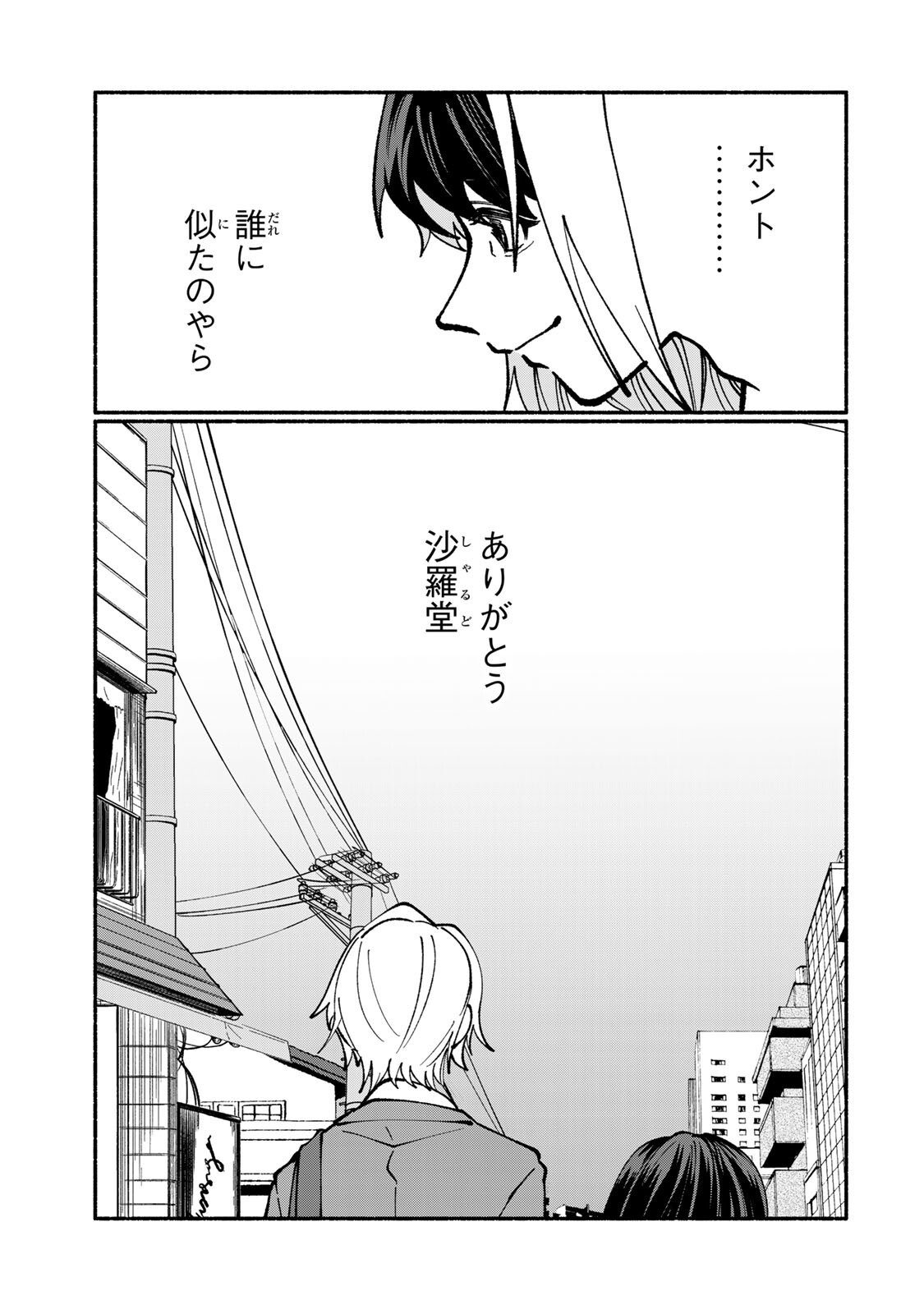 Satoko wa Jirai Janee kara - Chapter 5.2 - Page 14